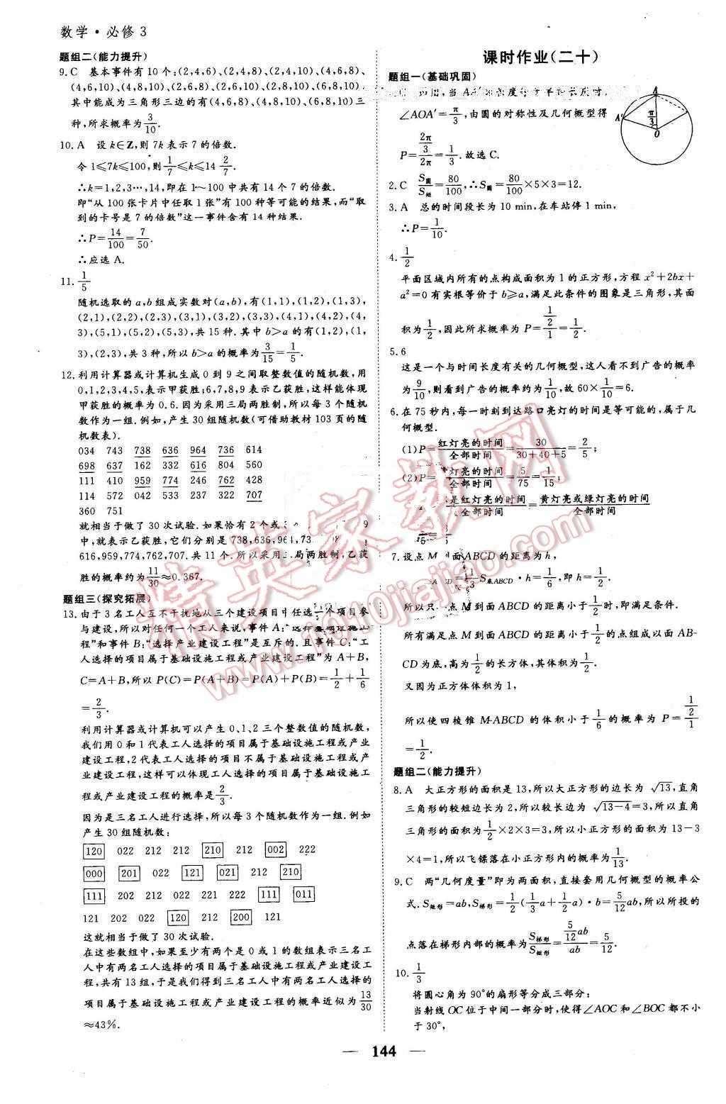 2016年優(yōu)化探究同步導學案數學必修3人教版 第34頁