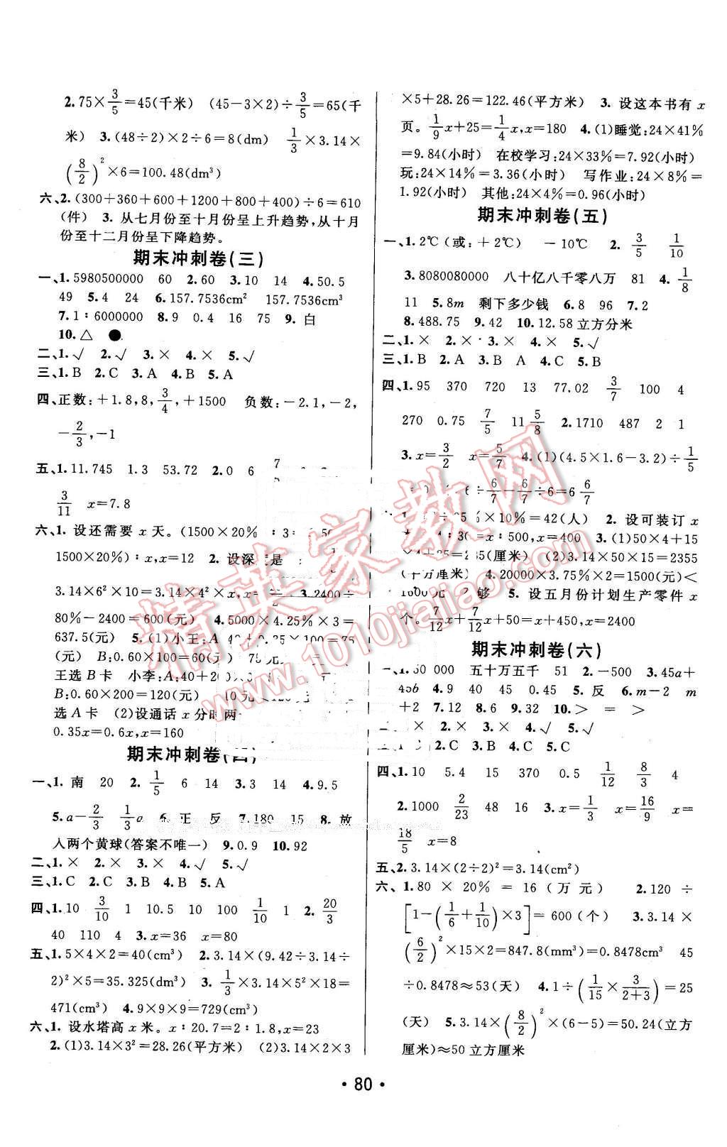 2016年期末100分闖關(guān)海淀考王六年級(jí)數(shù)學(xué)下冊(cè)北師大版 第4頁(yè)