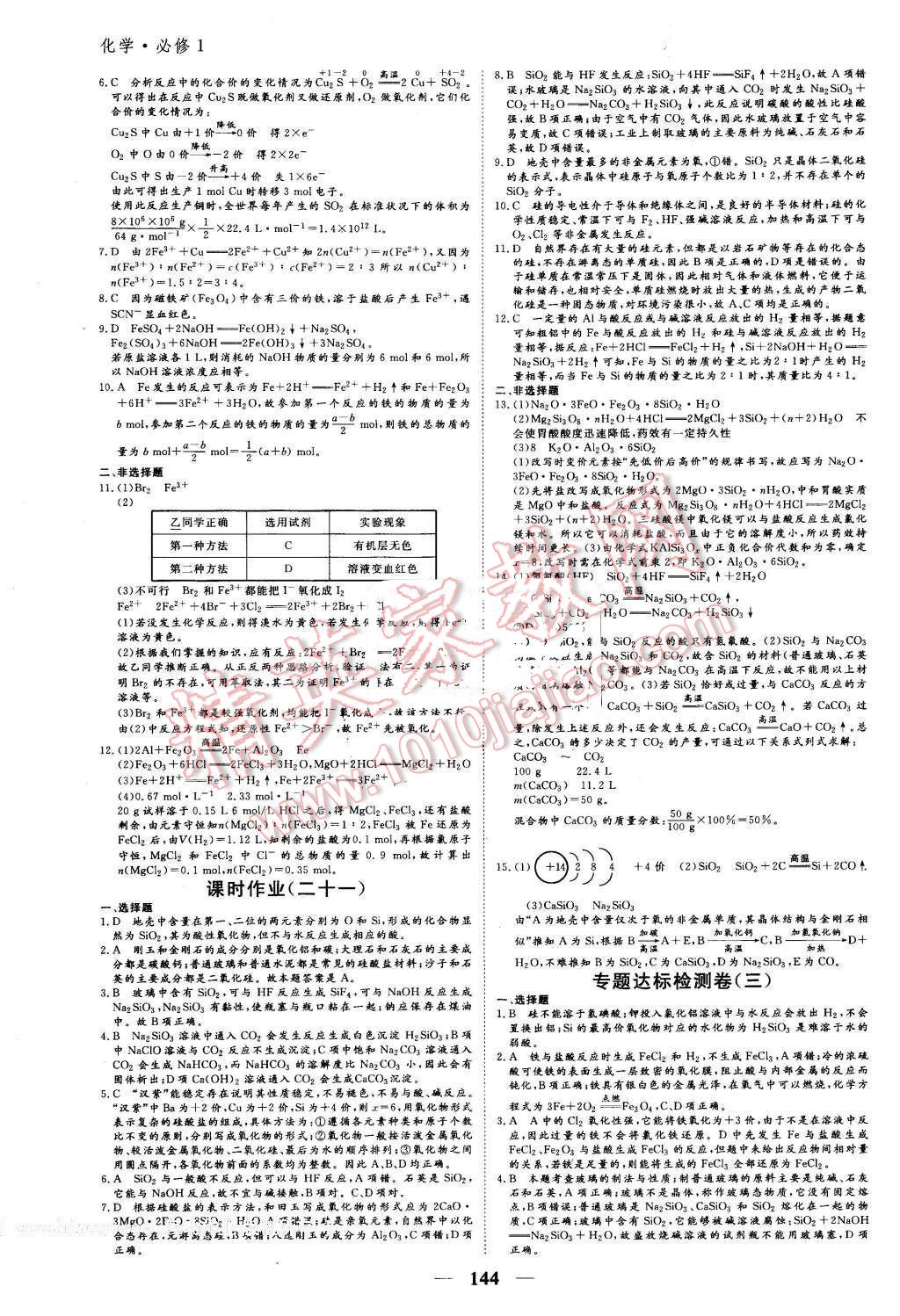 2016年優(yōu)化探究同步導學案化學必修1人教版 第26頁