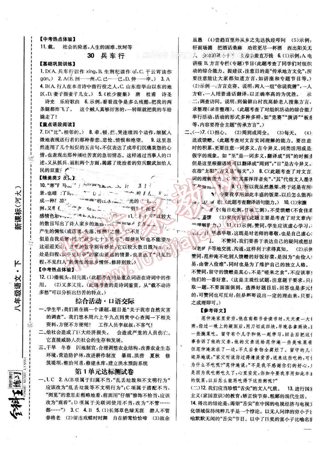 2016年全科王同步課時練習(xí)八年級語文下冊河大版 第13頁