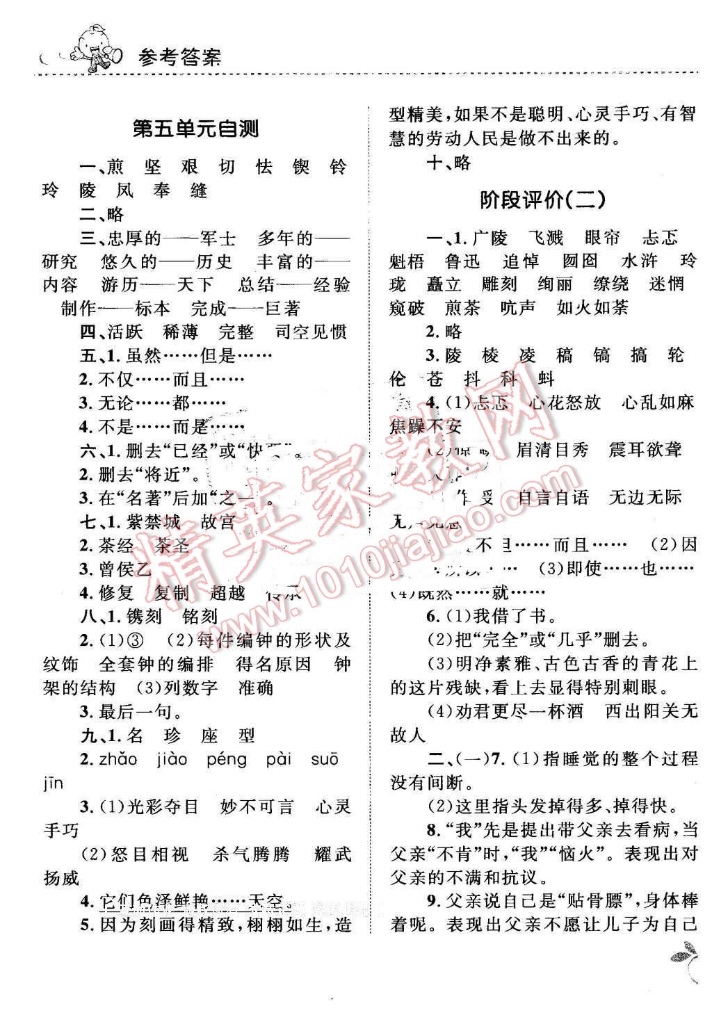 2016年小学同步测控全优设计课时作业本六年级语文下册语文S版 第15页