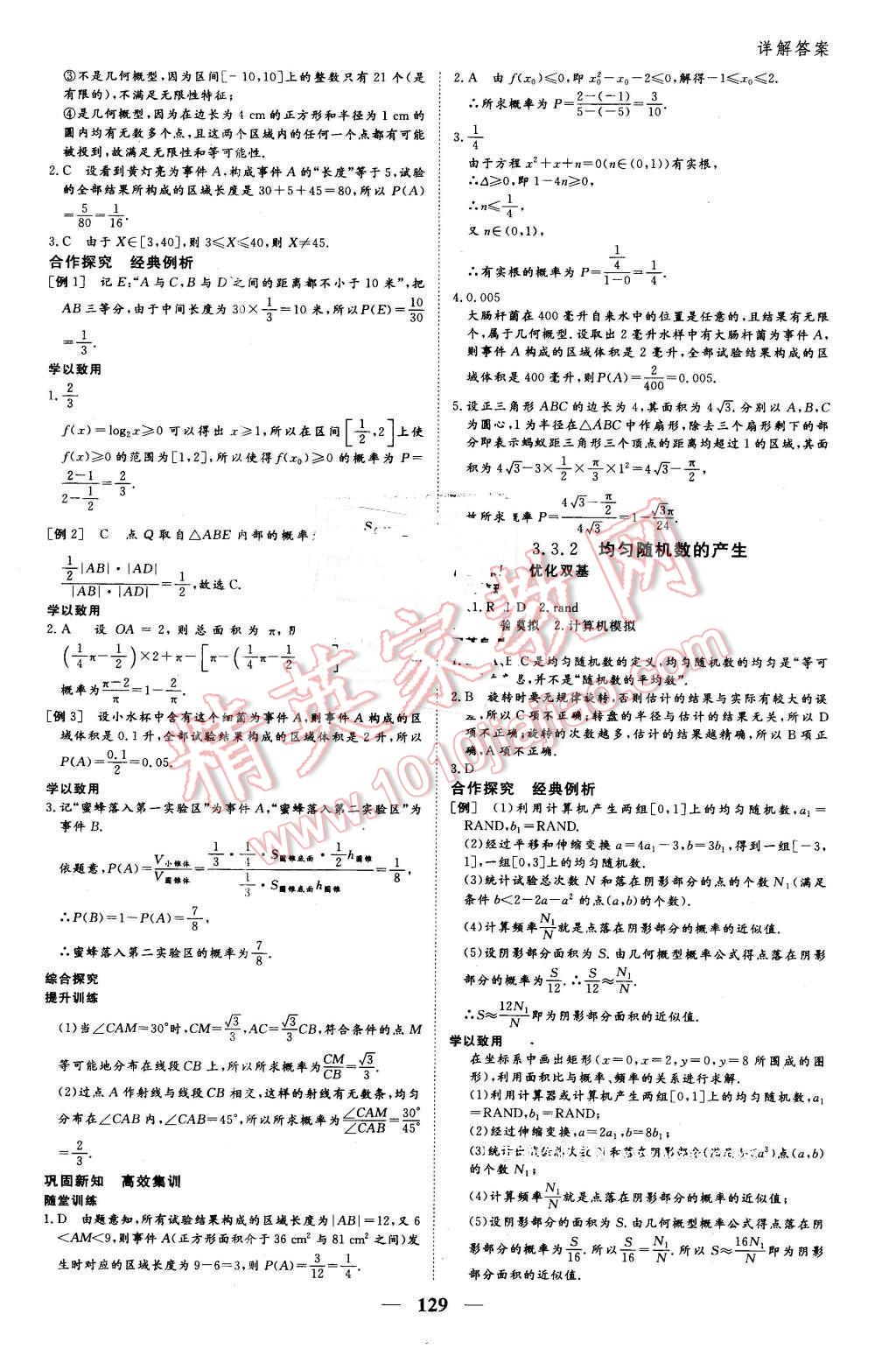 2016年優(yōu)化探究同步導學案數(shù)學必修3人教版 第19頁