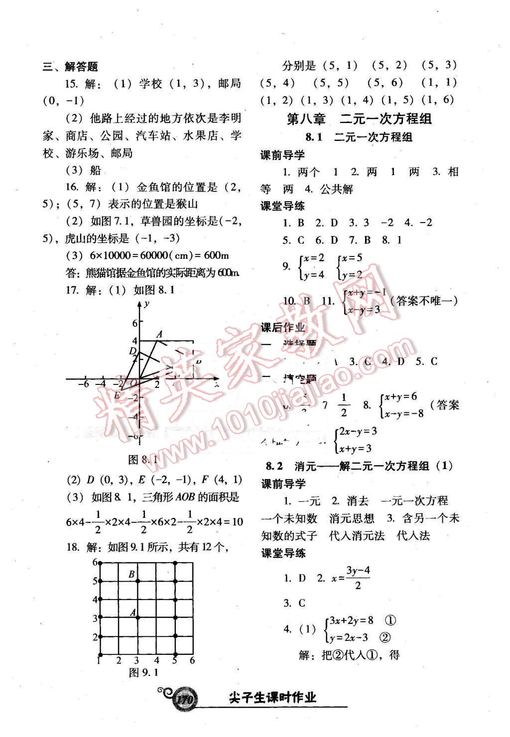 2016年尖子生新课堂课时作业七年级数学下册人教版 第14页