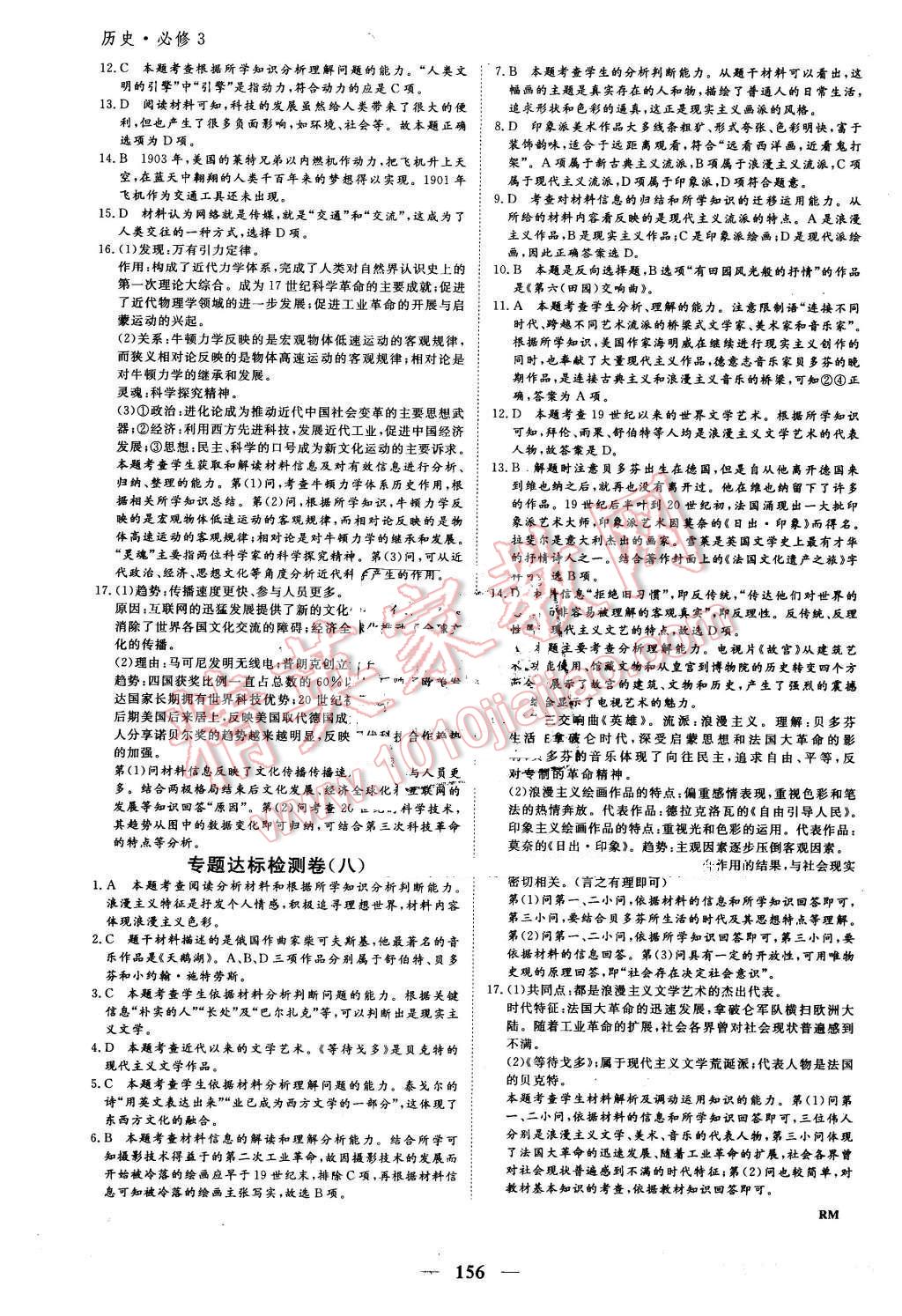 2016年優(yōu)化探究同步導(dǎo)學(xué)案歷史必修3人教版 第22頁