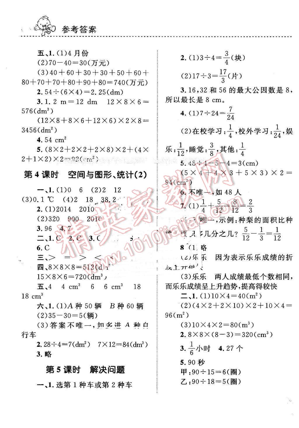 2016年小學(xué)同步測控全優(yōu)設(shè)計課時作業(yè)本五年級數(shù)學(xué)下冊人教版 第19頁