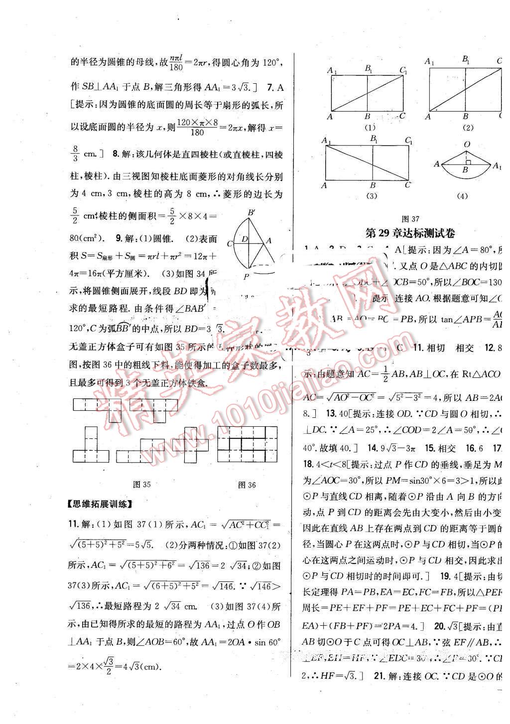 2016年全科王同步課時練習(xí)九年級數(shù)學(xué)下冊冀教版 第19頁