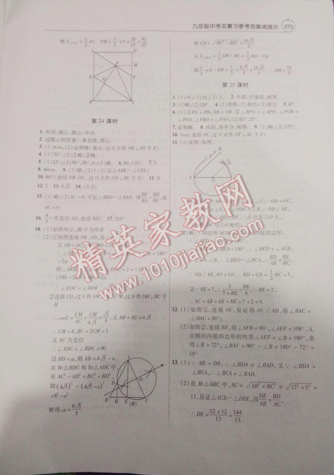 2014年初中数学课堂导学案中考总复习 第7页