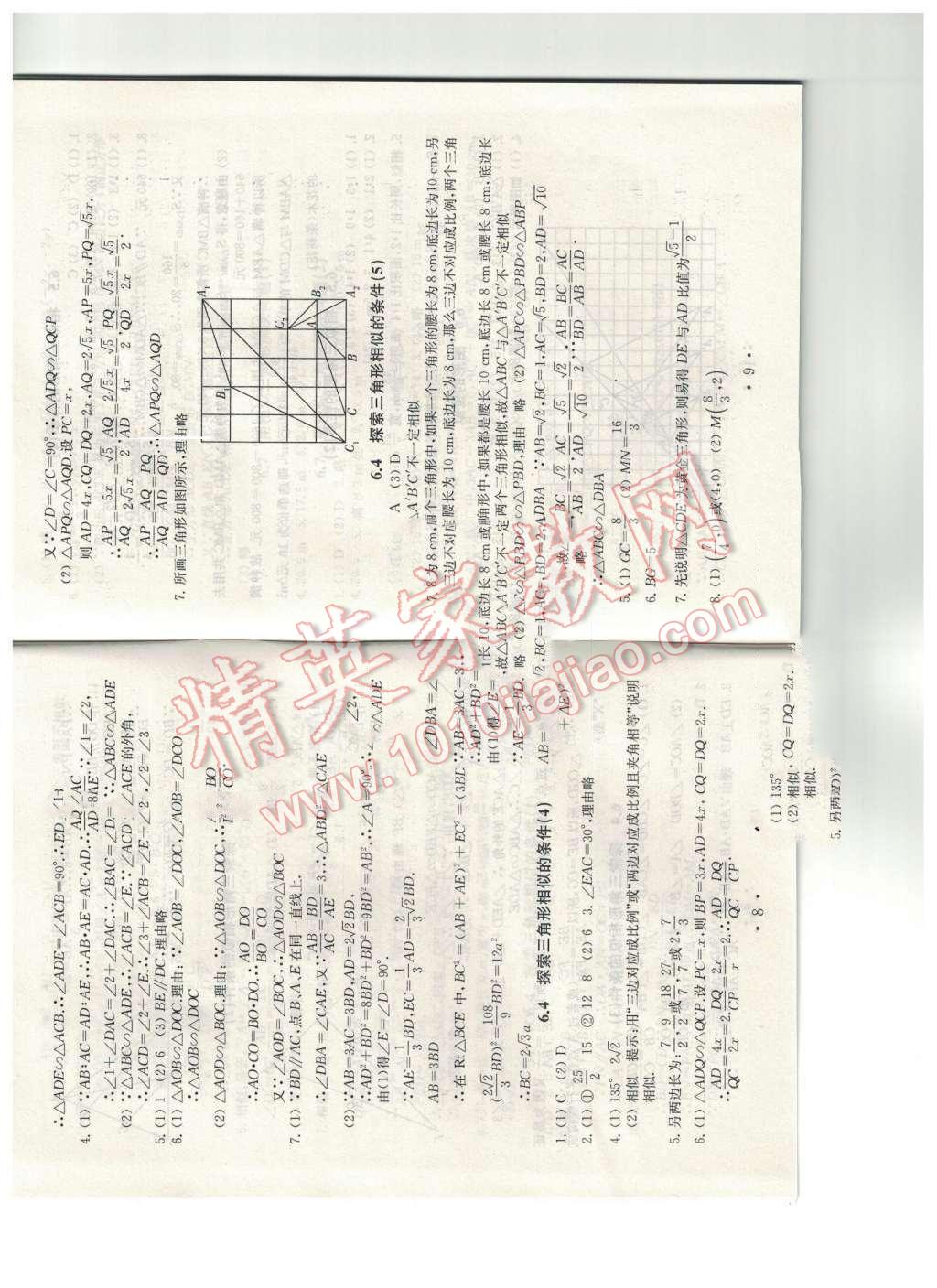 2016年综合素质学数学随堂反馈九年级下册 第5页