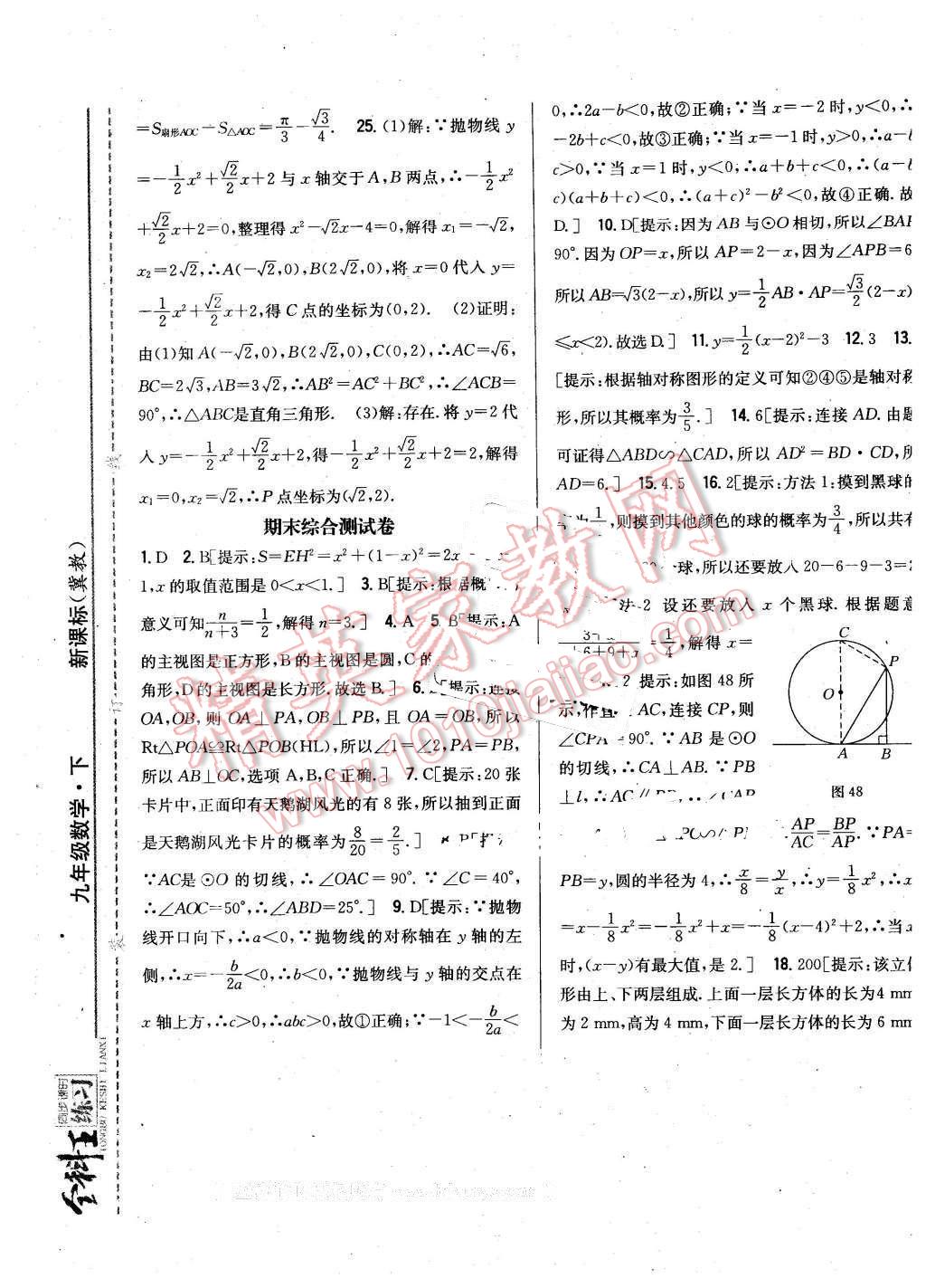 2016年全科王同步課時練習(xí)九年級數(shù)學(xué)下冊冀教版 第25頁