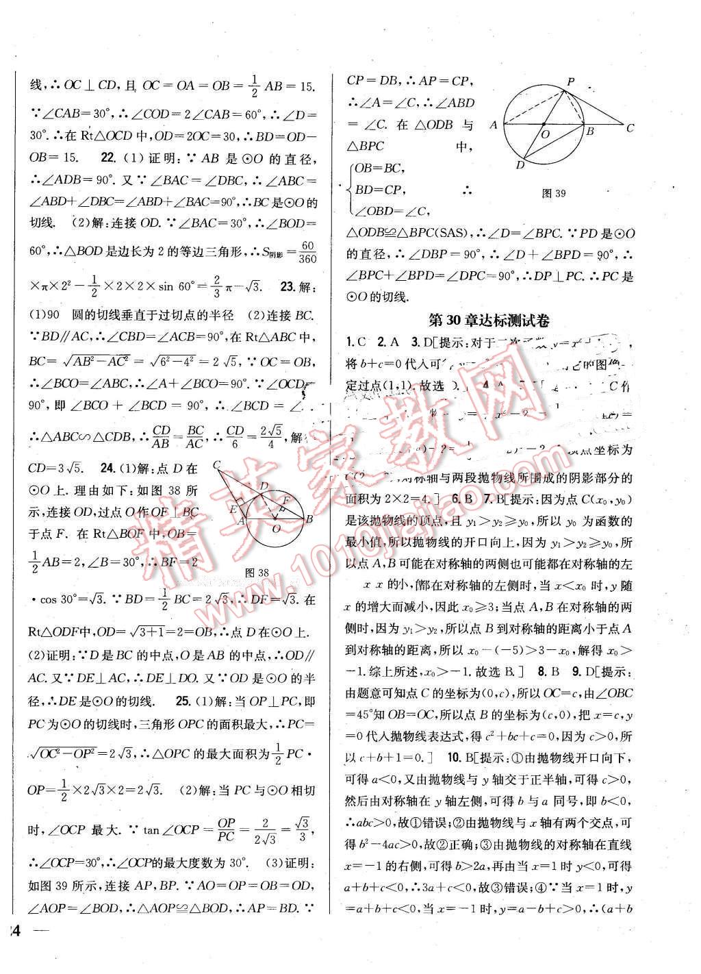 2016年全科王同步課時練習(xí)九年級數(shù)學(xué)下冊冀教版 第20頁