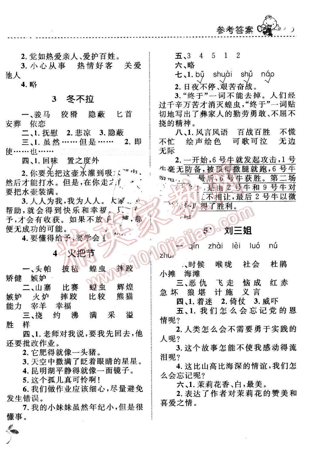 2016年小學(xué)同步測控全優(yōu)設(shè)計(jì)課時(shí)作業(yè)本五年級語文下冊語文S版 第2頁