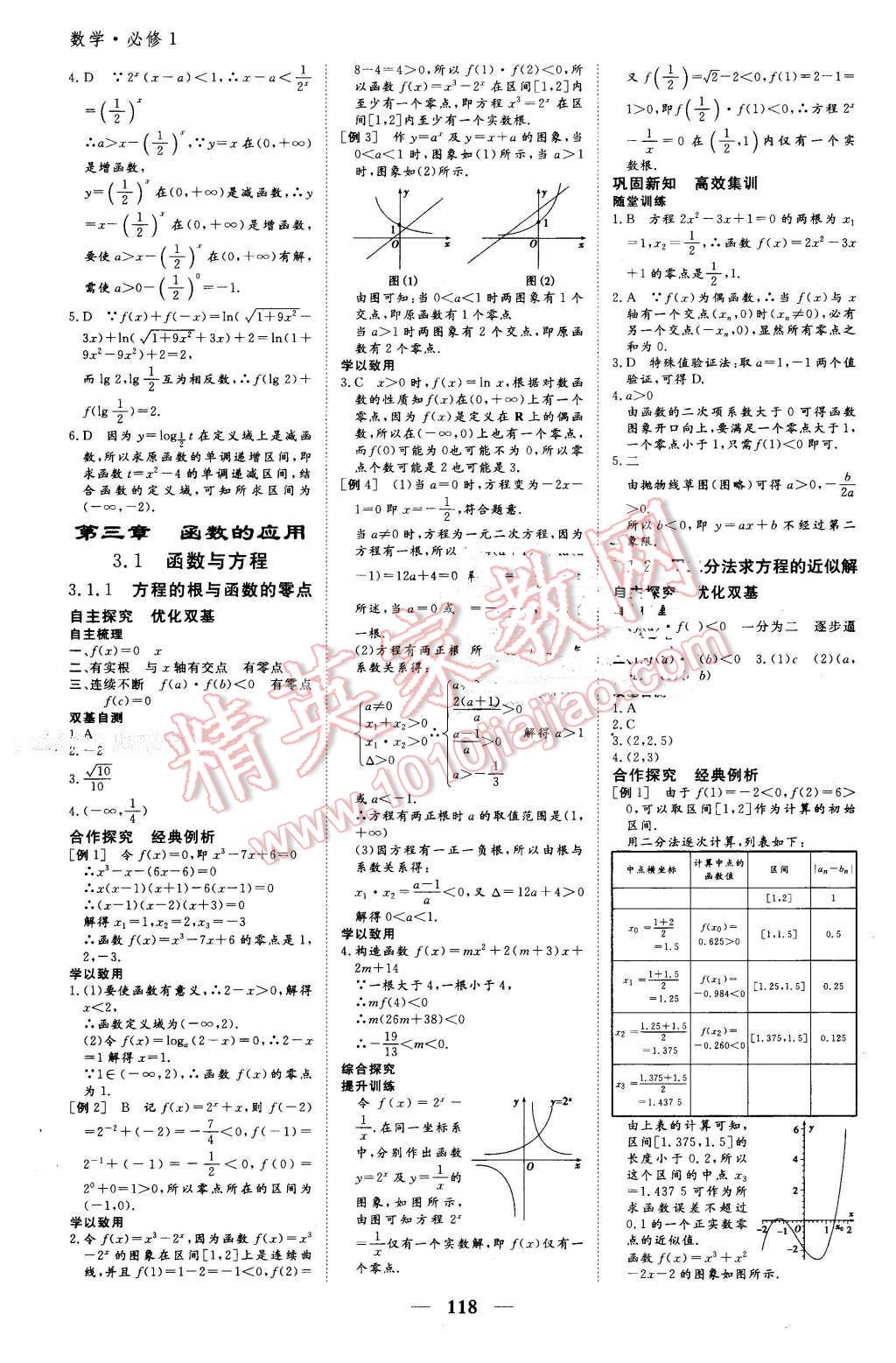 2016年優(yōu)化探究同步導(dǎo)學(xué)案數(shù)學(xué)必修1人教版 第16頁