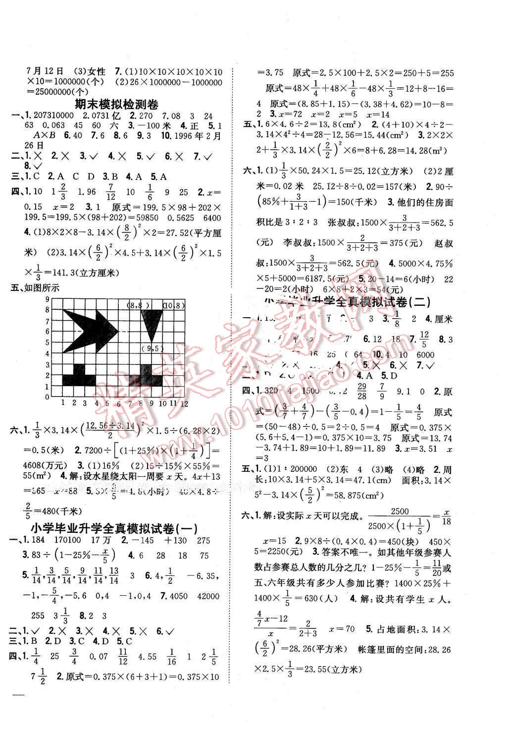 2016年全科王同步課時(shí)練習(xí)六年級(jí)數(shù)學(xué)下冊(cè)冀教版 第10頁(yè)