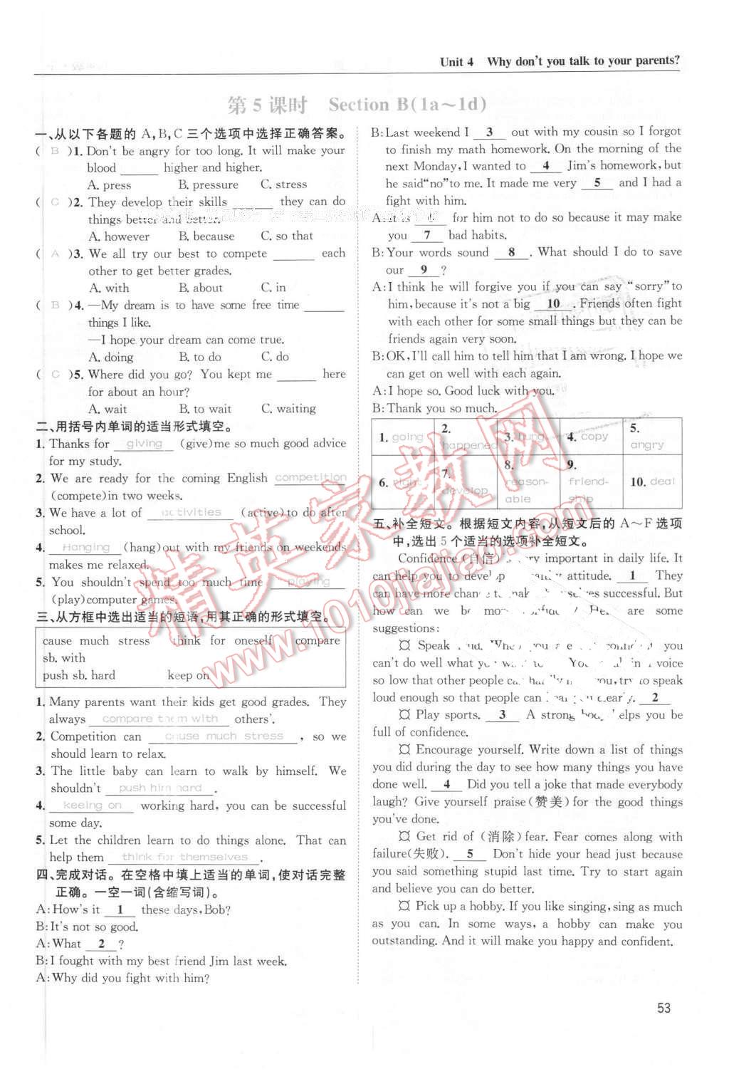 2016年蓉城学堂课课练八年级英语下册成都专版 第53页