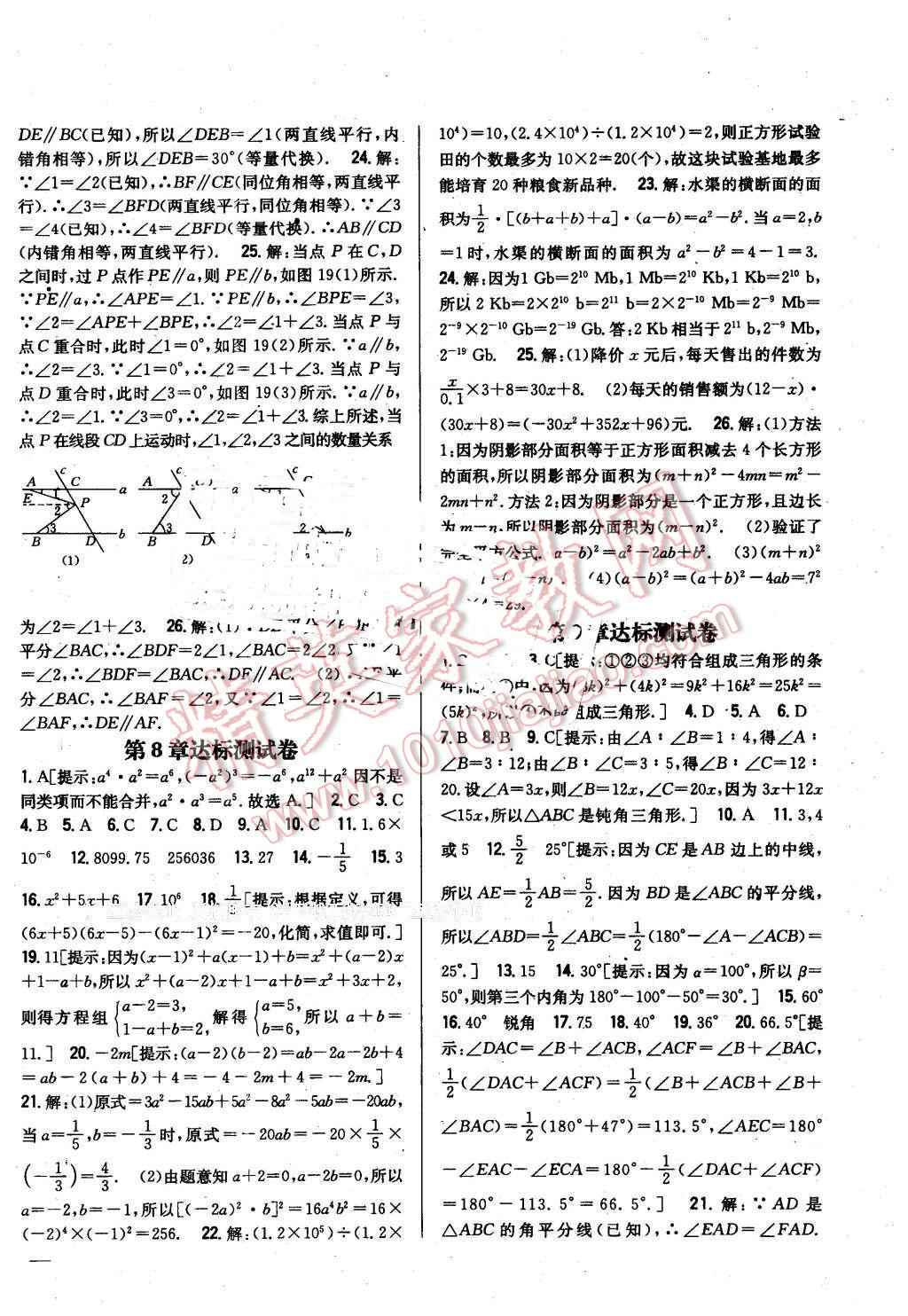 2016年全科王同步課時練習七年級數(shù)學(xué)下冊冀教版 第18頁