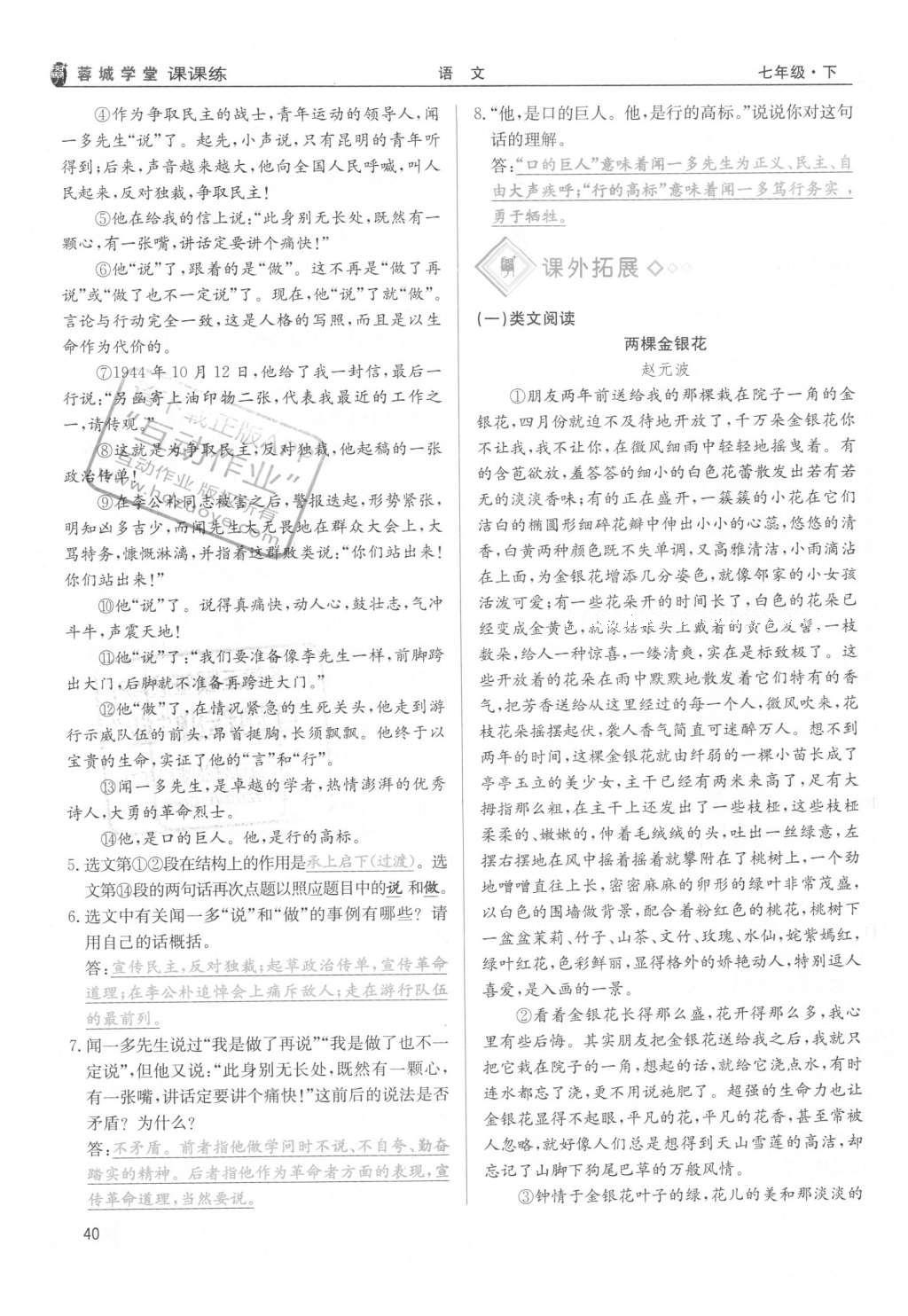 2016年蓉城學(xué)堂課課練七年級(jí)語(yǔ)文下冊(cè)成都專版 第三單元第40頁(yè)