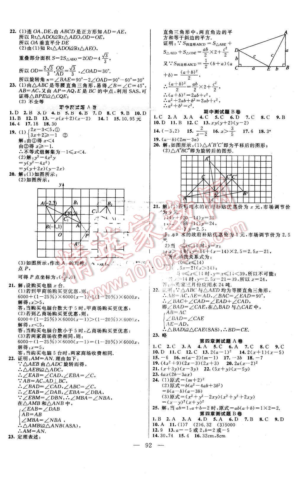 2014年名師導航完全大考卷八年級數(shù)學下冊北師大版 第4頁