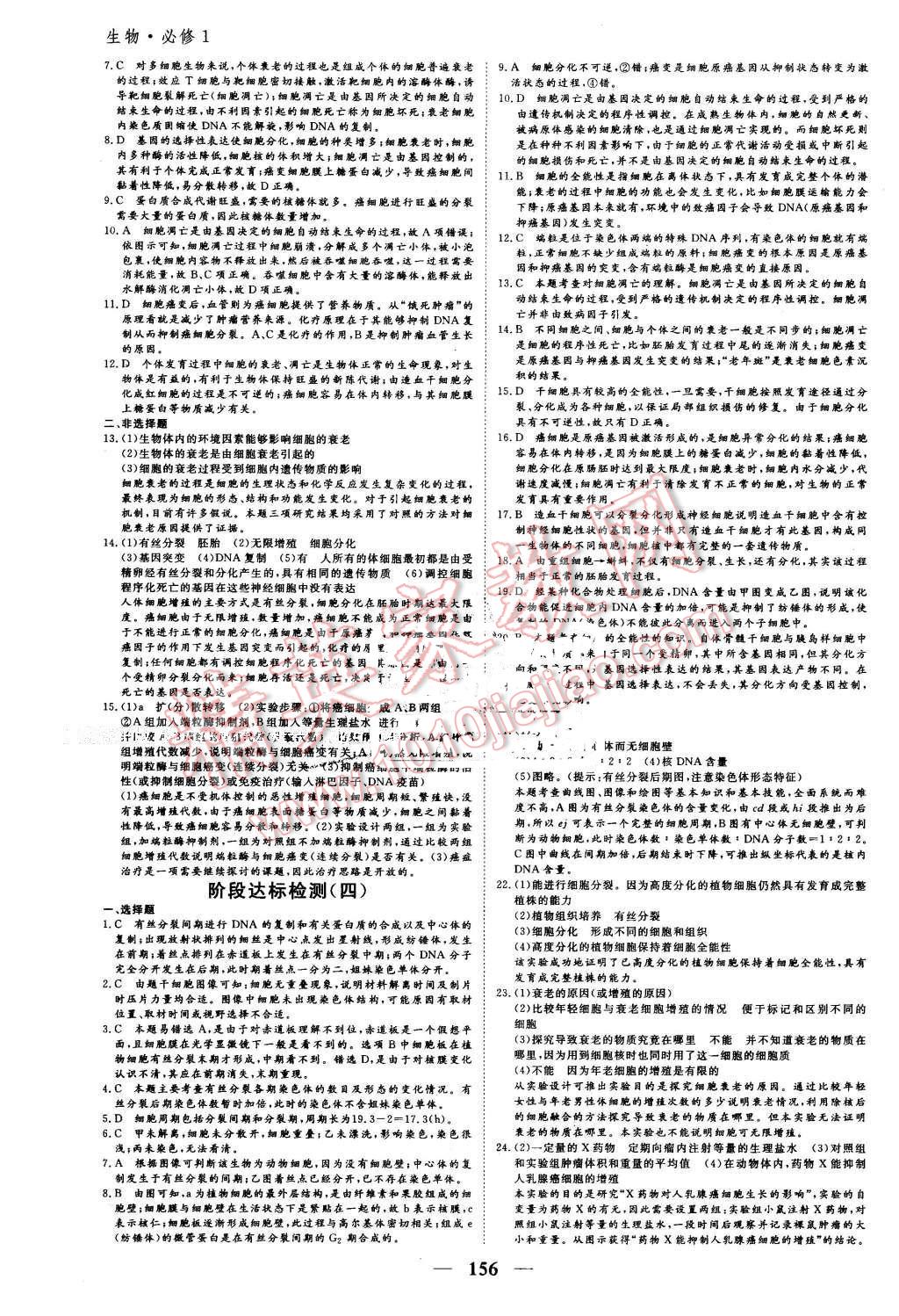 2016年優(yōu)化探究同步導(dǎo)學(xué)案生物必修1人教版 第22頁