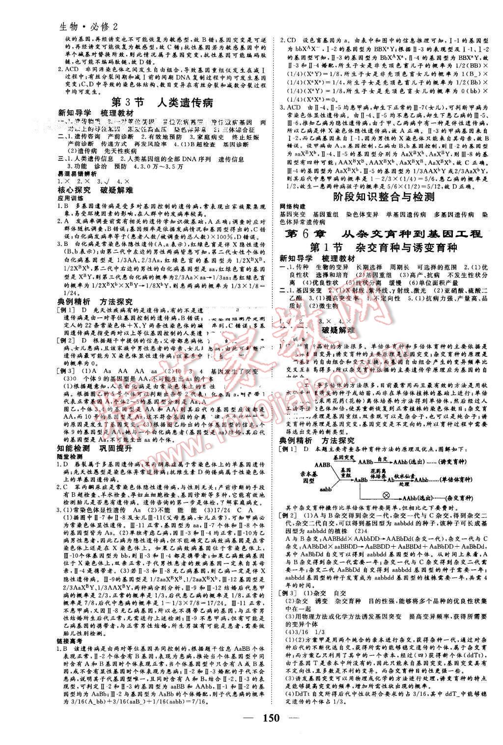 2016年優(yōu)化探究同步導(dǎo)學(xué)案生物必修2人教版 第8頁