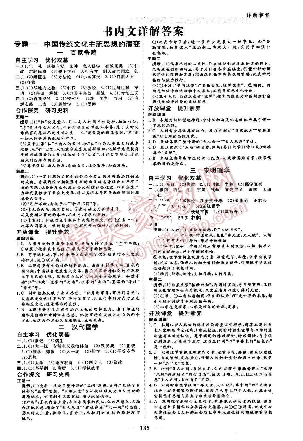 2016年優(yōu)化探究同步導(dǎo)學(xué)案歷史必修3人教版 第1頁