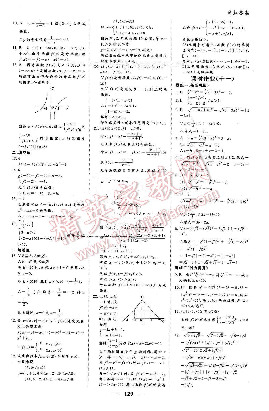 2016年優(yōu)化探究同步導(dǎo)學(xué)案數(shù)學(xué)必修1人教版 第27頁