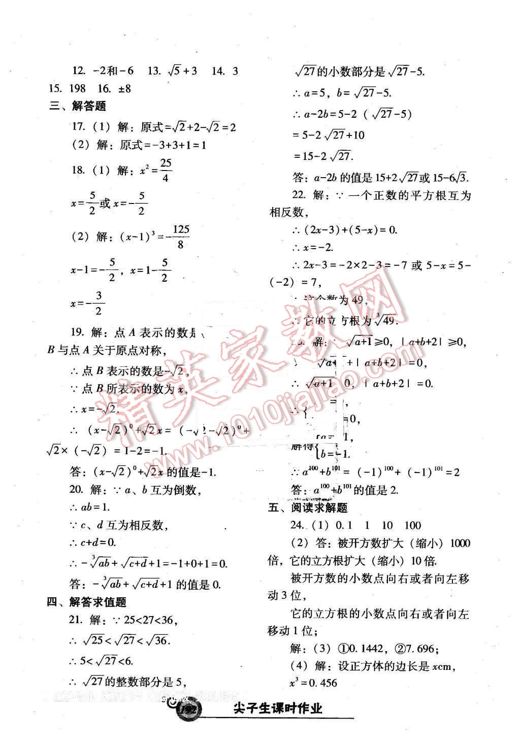 2016年尖子生新课堂课时作业七年级数学下册人教版 第36页