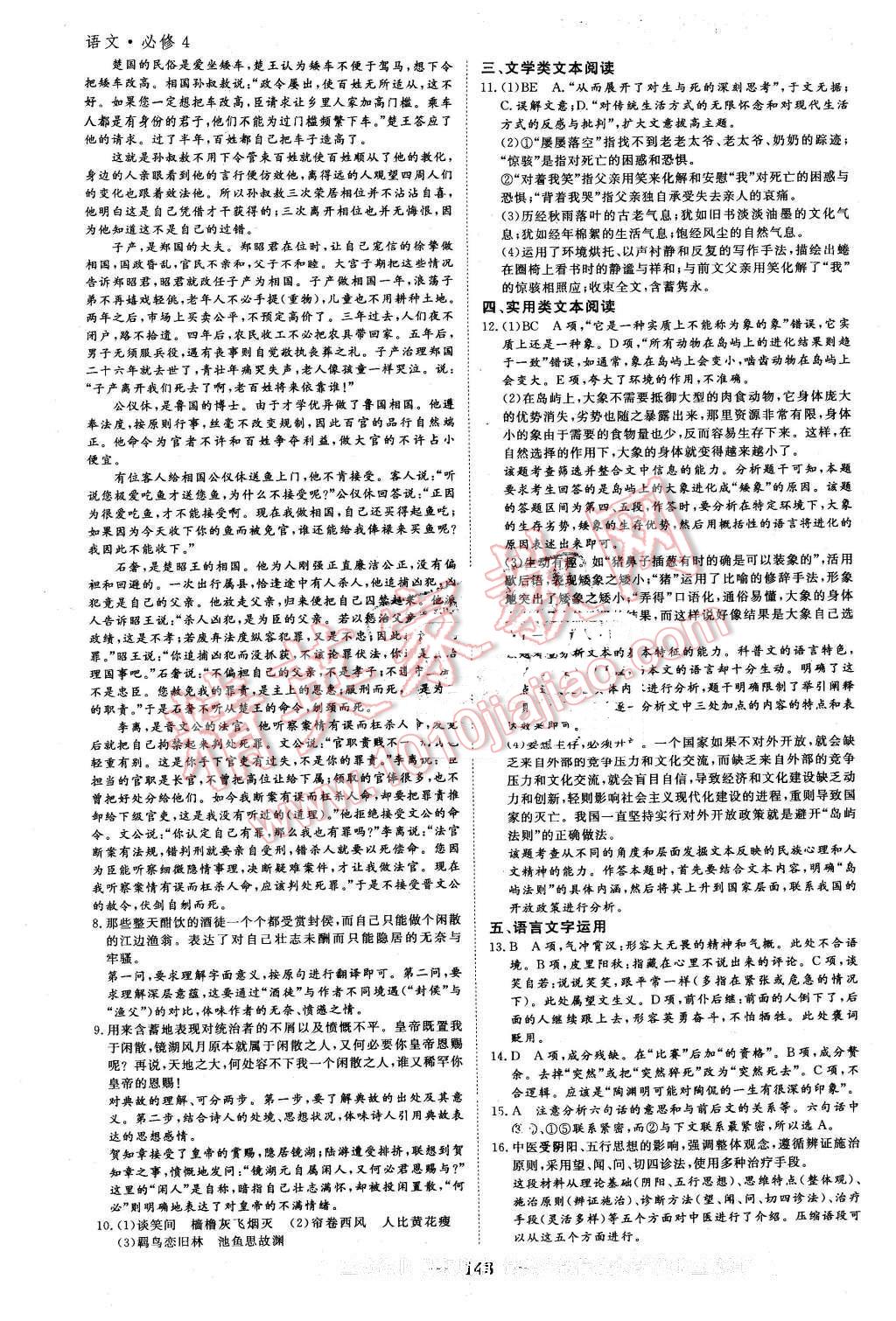 2016年優(yōu)化探究同步導(dǎo)學(xué)案語文必修4人教版 第14頁