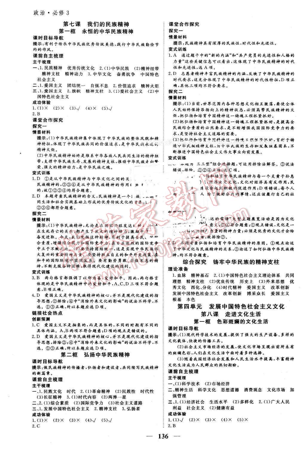 2016年優(yōu)化探究同步導學案政治必修3人教版 第6頁