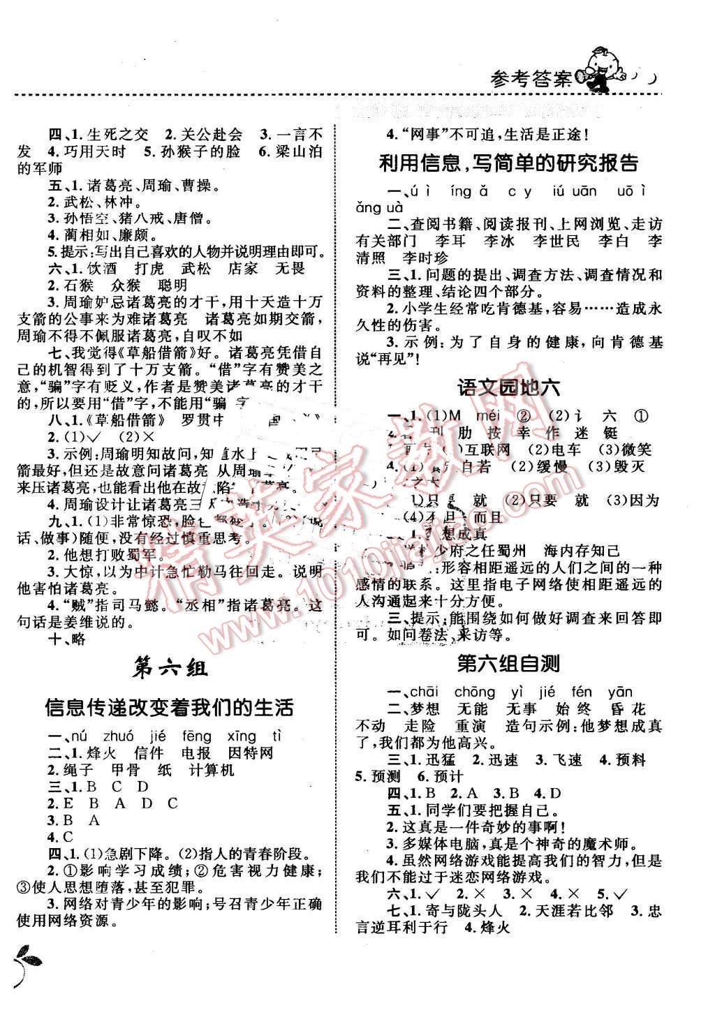 2016年小學(xué)同步測(cè)控全優(yōu)設(shè)計(jì)課時(shí)作業(yè)本五年級(jí)語(yǔ)文下冊(cè)人教版 第10頁(yè)