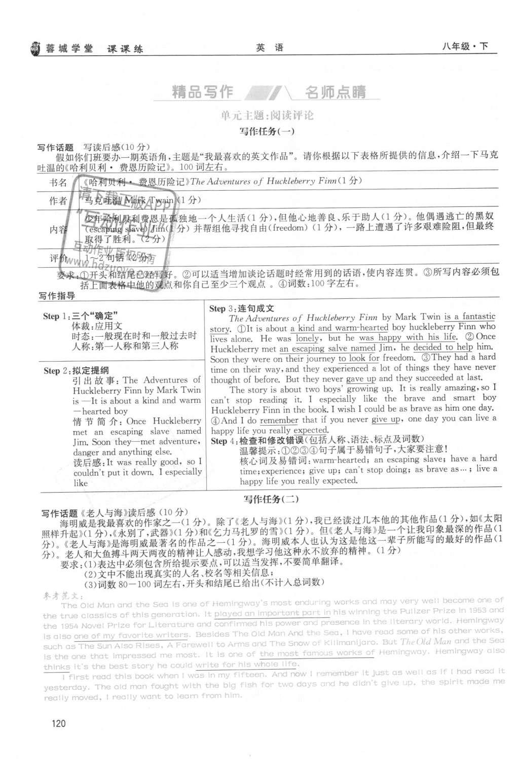 2016年蓉城学堂课课练八年级英语下册成都专版 Unit 5~Unit 8第120页