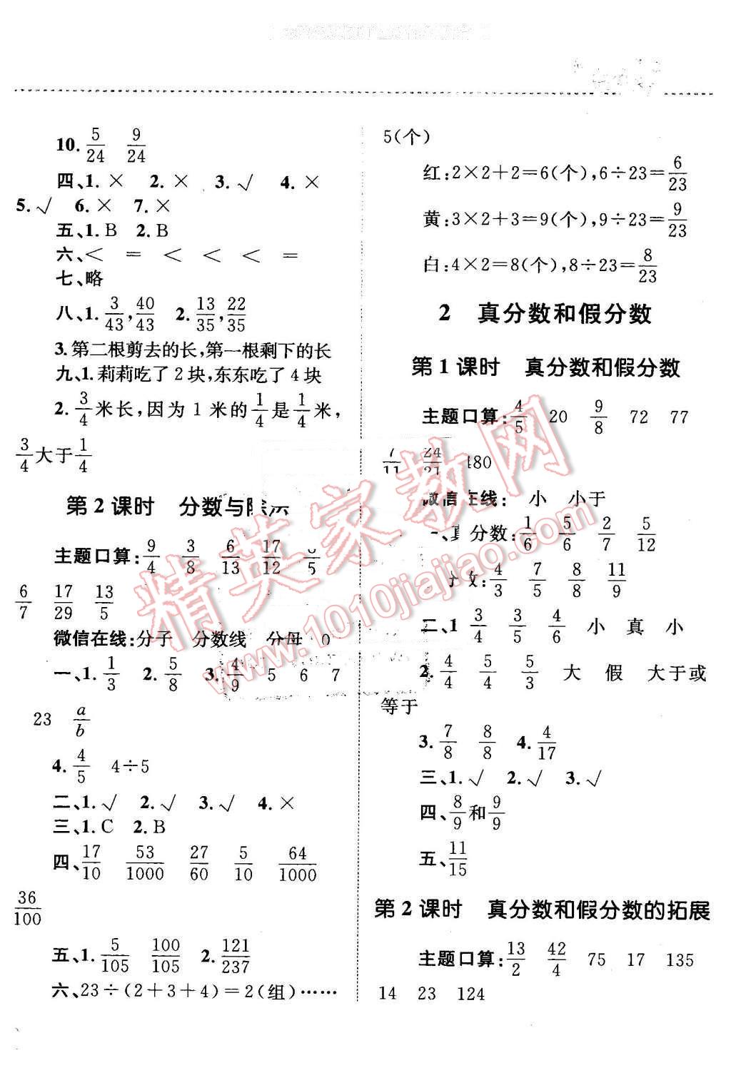 2016年小學(xué)同步測(cè)控全優(yōu)設(shè)計(jì)課時(shí)作業(yè)本五年級(jí)數(shù)學(xué)下冊(cè)人教版 第8頁