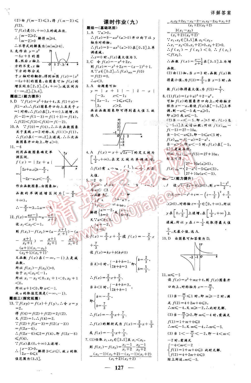 2016年優(yōu)化探究同步導(dǎo)學(xué)案數(shù)學(xué)必修1人教版 第25頁(yè)