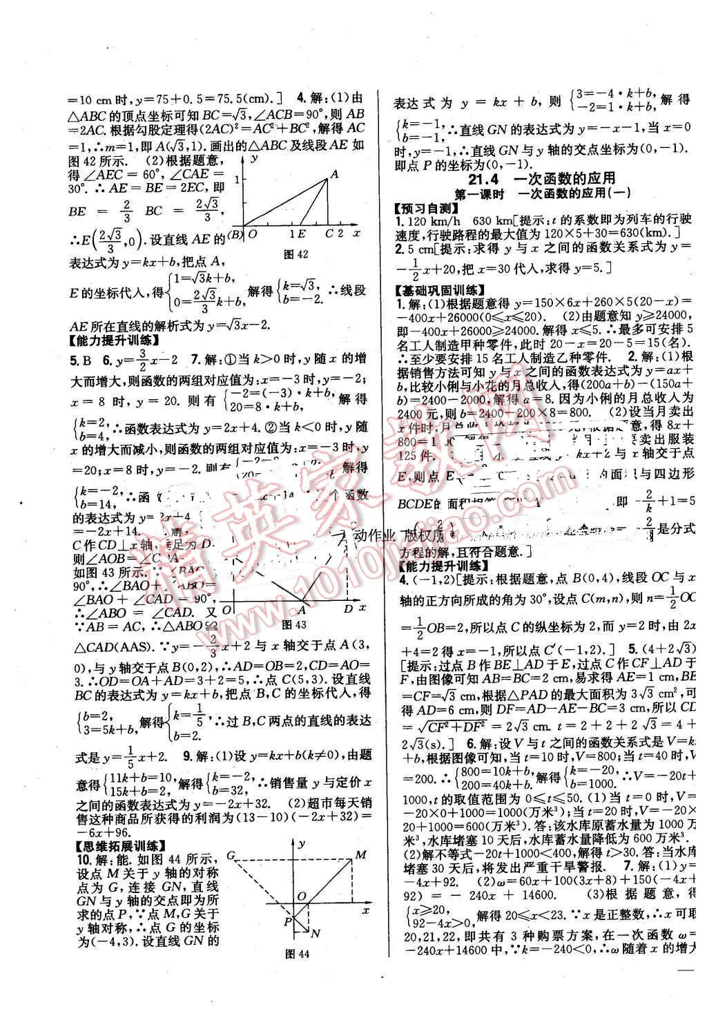 2016年全科王同步課時(shí)練習(xí)八年級(jí)數(shù)學(xué)下冊(cè)冀教版 第11頁(yè)