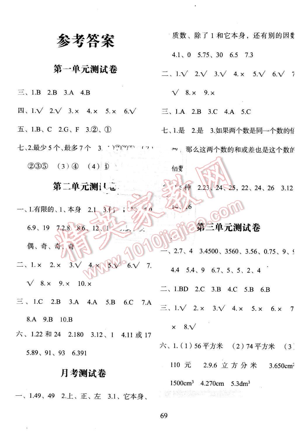 2016年名題金卷五年級(jí)數(shù)學(xué)下冊(cè)人教版 第1頁(yè)