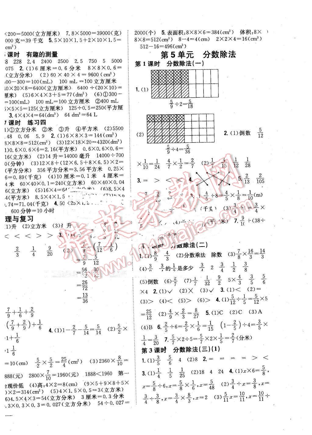 2016年全科王同步課時練習(xí)五年級數(shù)學(xué)下冊北師大版 第4頁