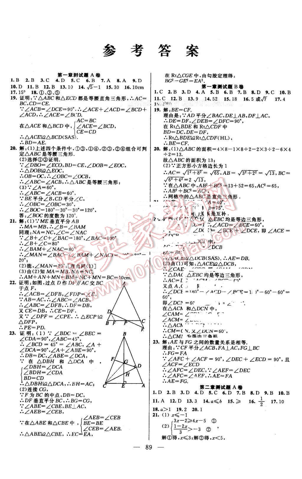 2014年名師導航完全大考卷八年級數(shù)學下冊北師大版 第1頁