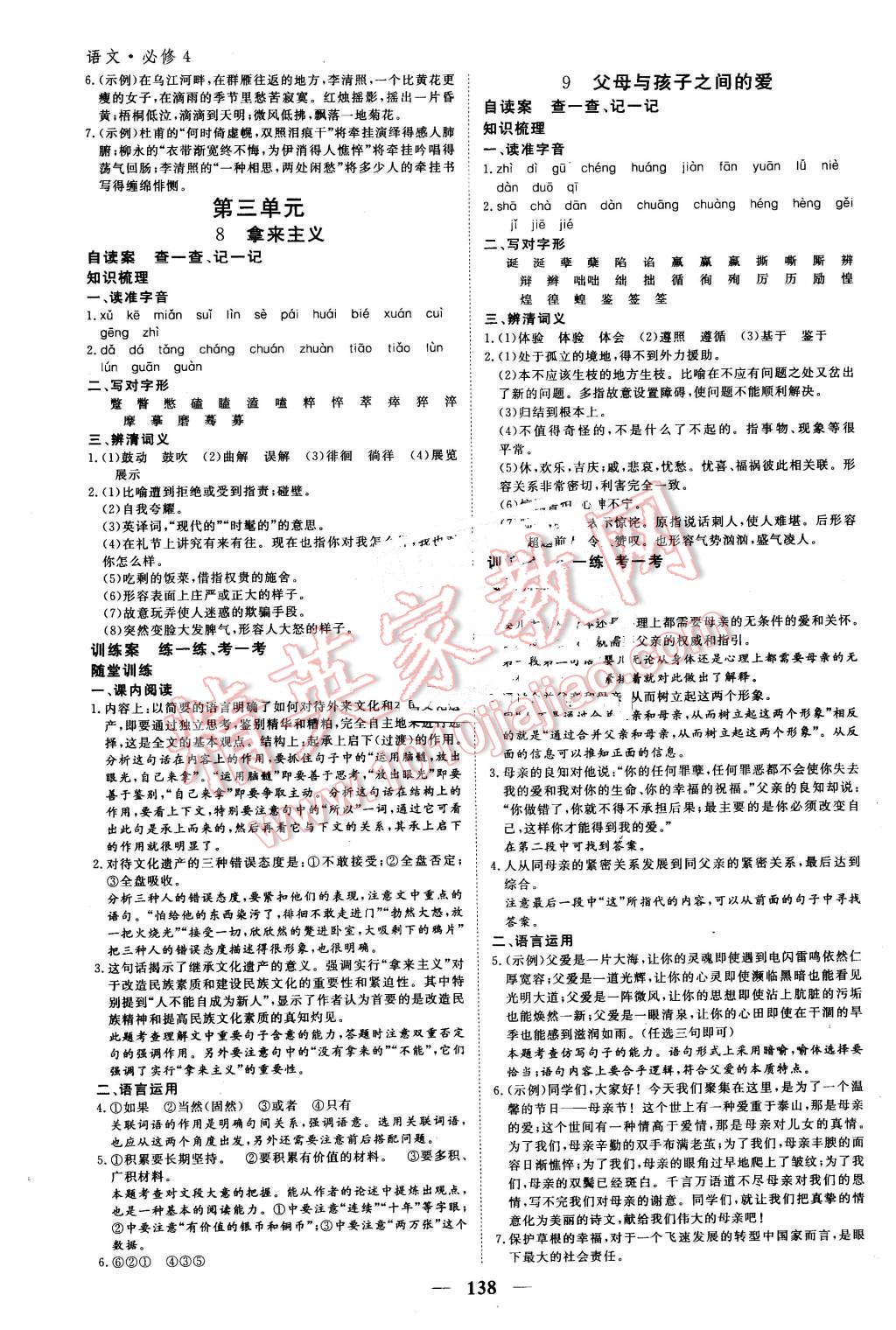 2016年優(yōu)化探究同步導學案語文必修4人教版 第4頁