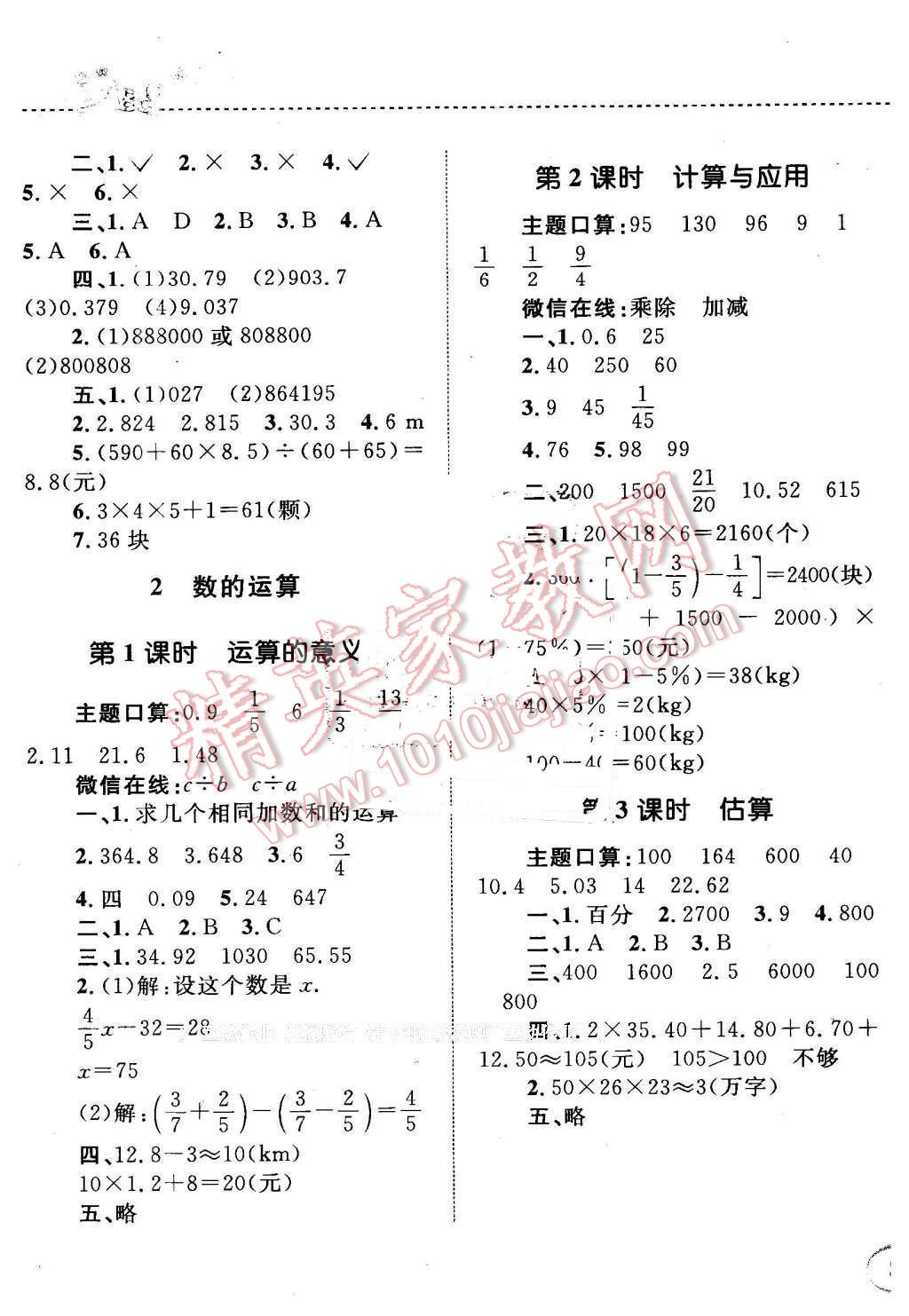 2016年小學(xué)同步測控全優(yōu)設(shè)計課時作業(yè)本六年級數(shù)學(xué)下冊北師大版 第13頁