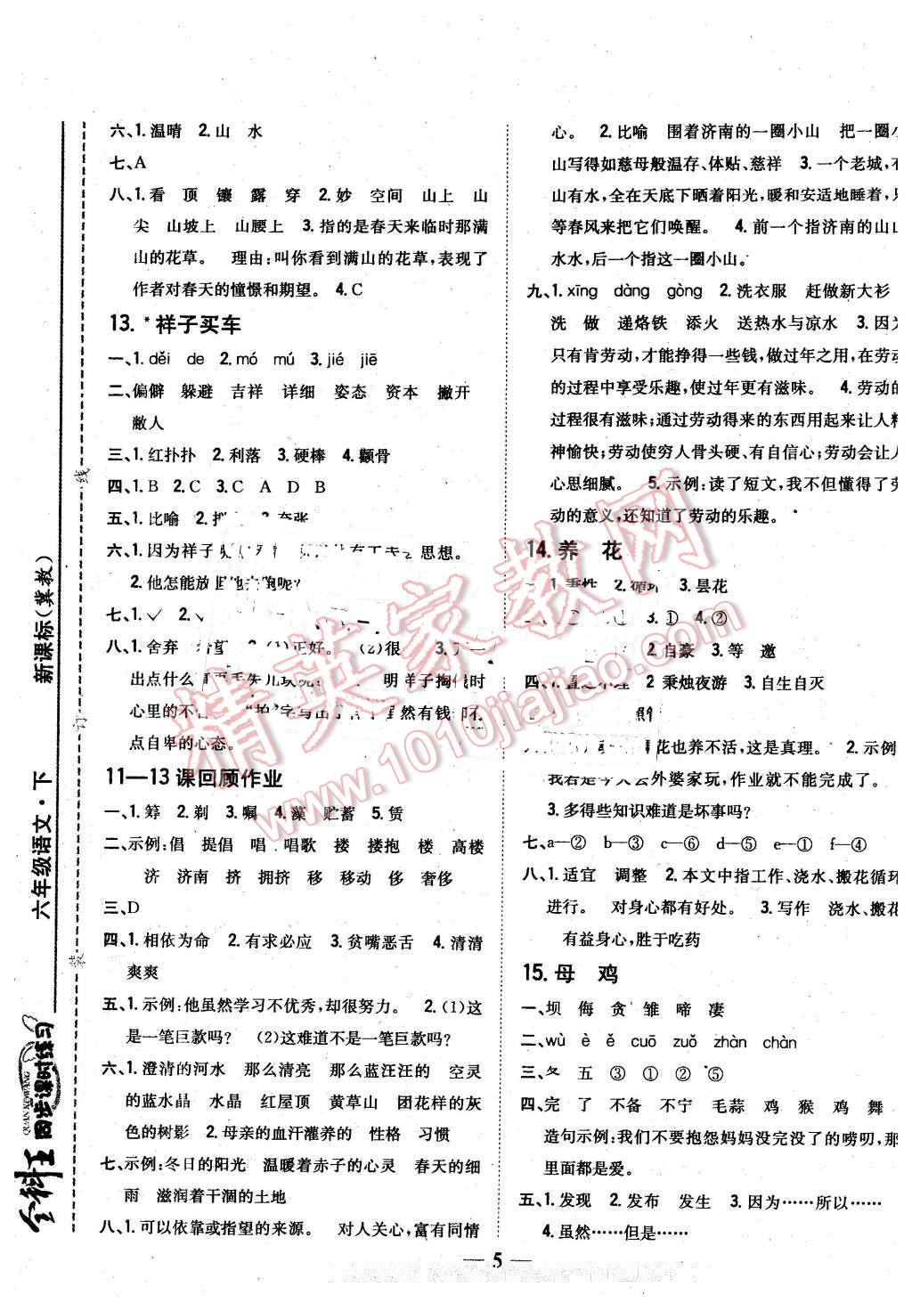 2016年全科王同步課時練習六年級語文下冊冀教版 第5頁