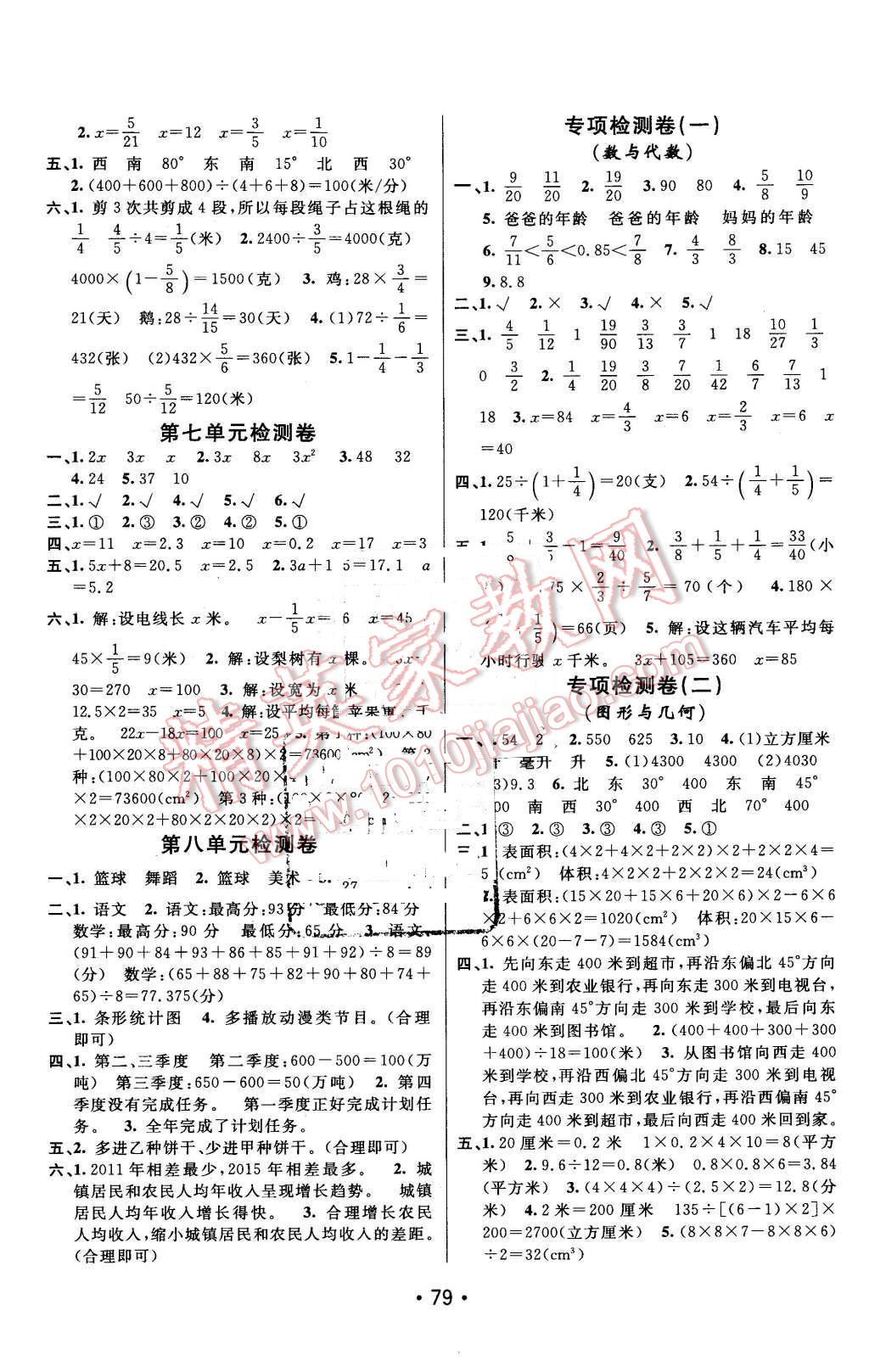 2016年期末100分闖關(guān)海淀考王五年級數(shù)學(xué)下冊北師大版 第3頁