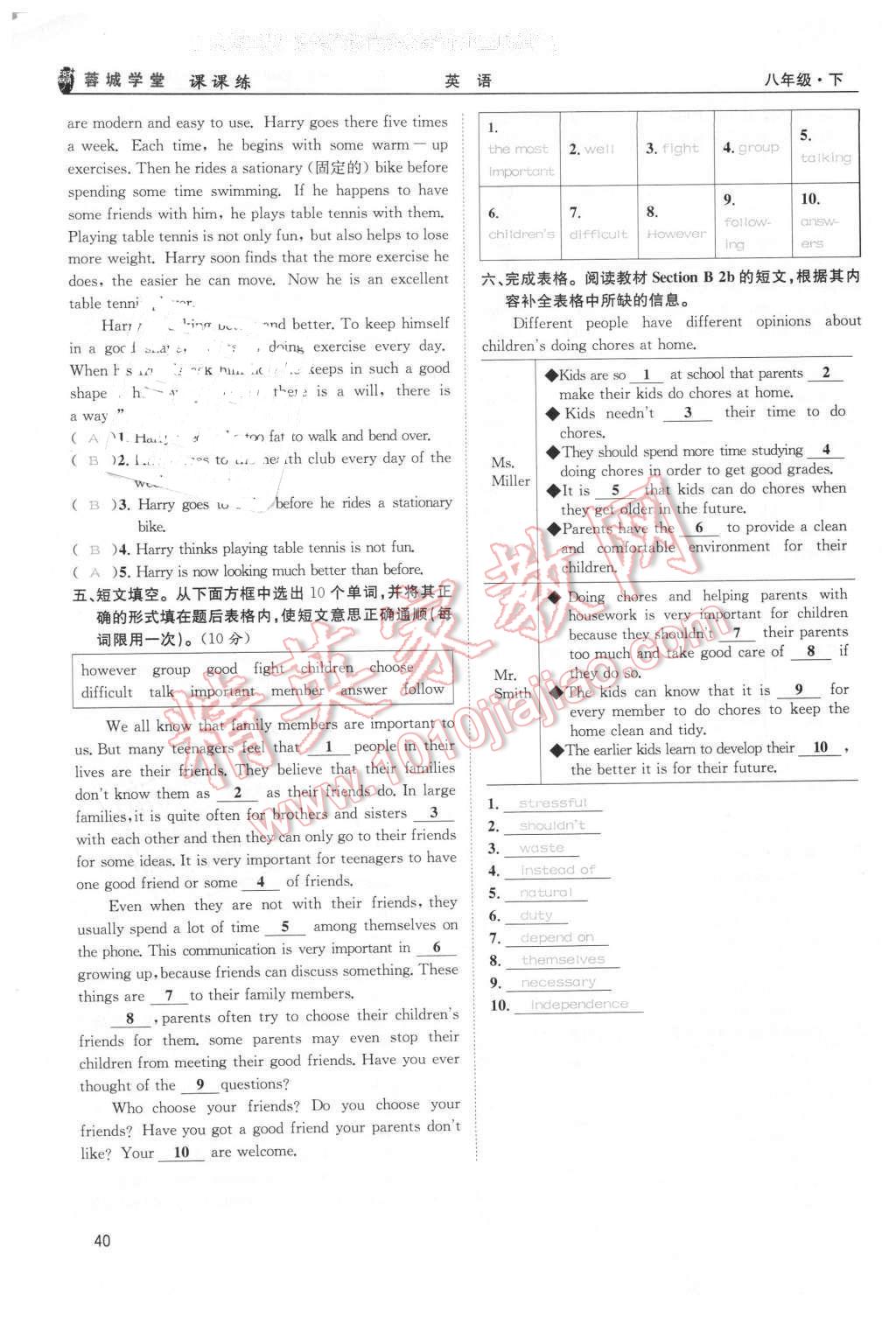 2016年蓉城学堂课课练八年级英语下册成都专版 第40页