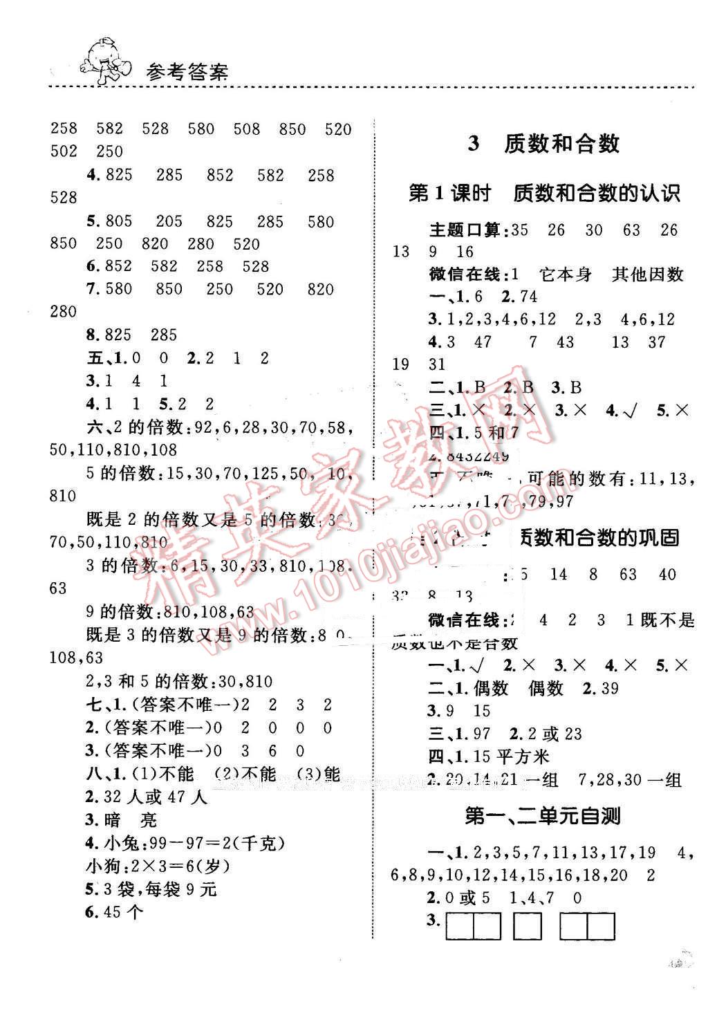 2016年小學(xué)同步測(cè)控全優(yōu)設(shè)計(jì)課時(shí)作業(yè)本五年級(jí)數(shù)學(xué)下冊(cè)人教版 第3頁(yè)