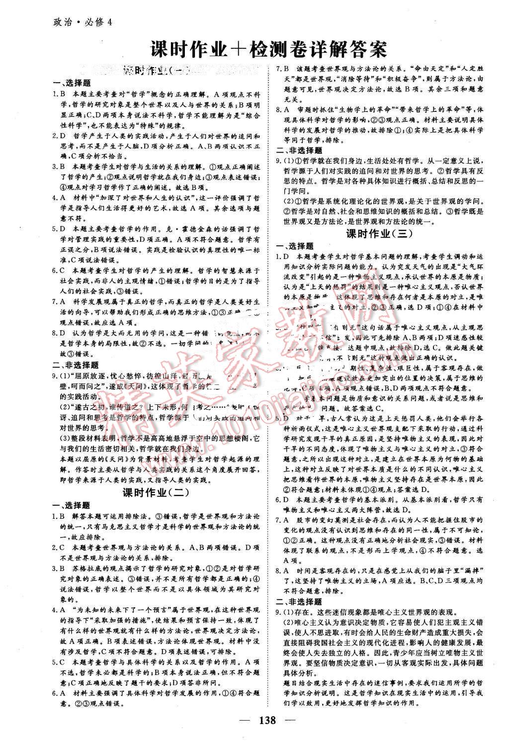 2016年優(yōu)化探究同步導(dǎo)學(xué)案政治必修4人教版 第12頁