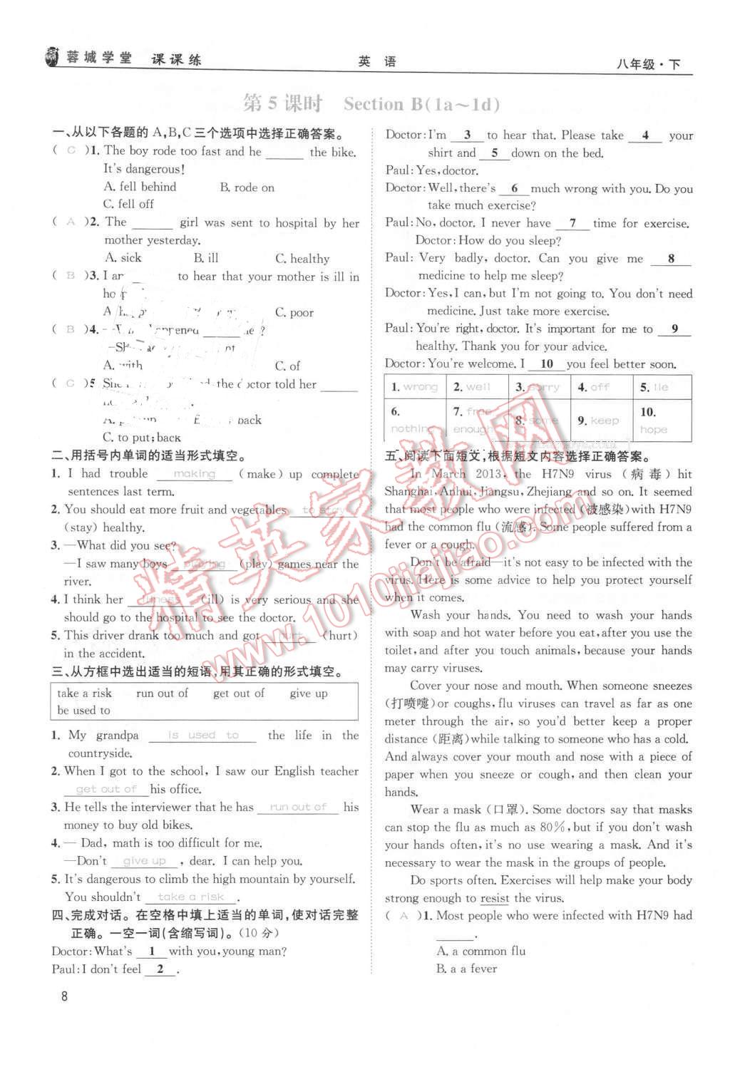 2016年蓉城学堂课课练八年级英语下册成都专版 第8页