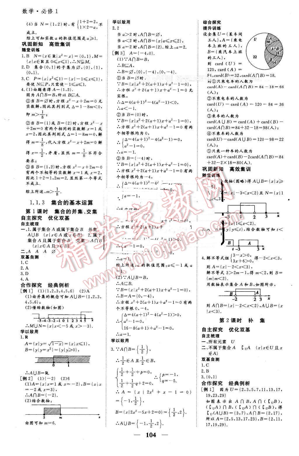 2016年優(yōu)化探究同步導(dǎo)學(xué)案數(shù)學(xué)必修1人教版 第2頁