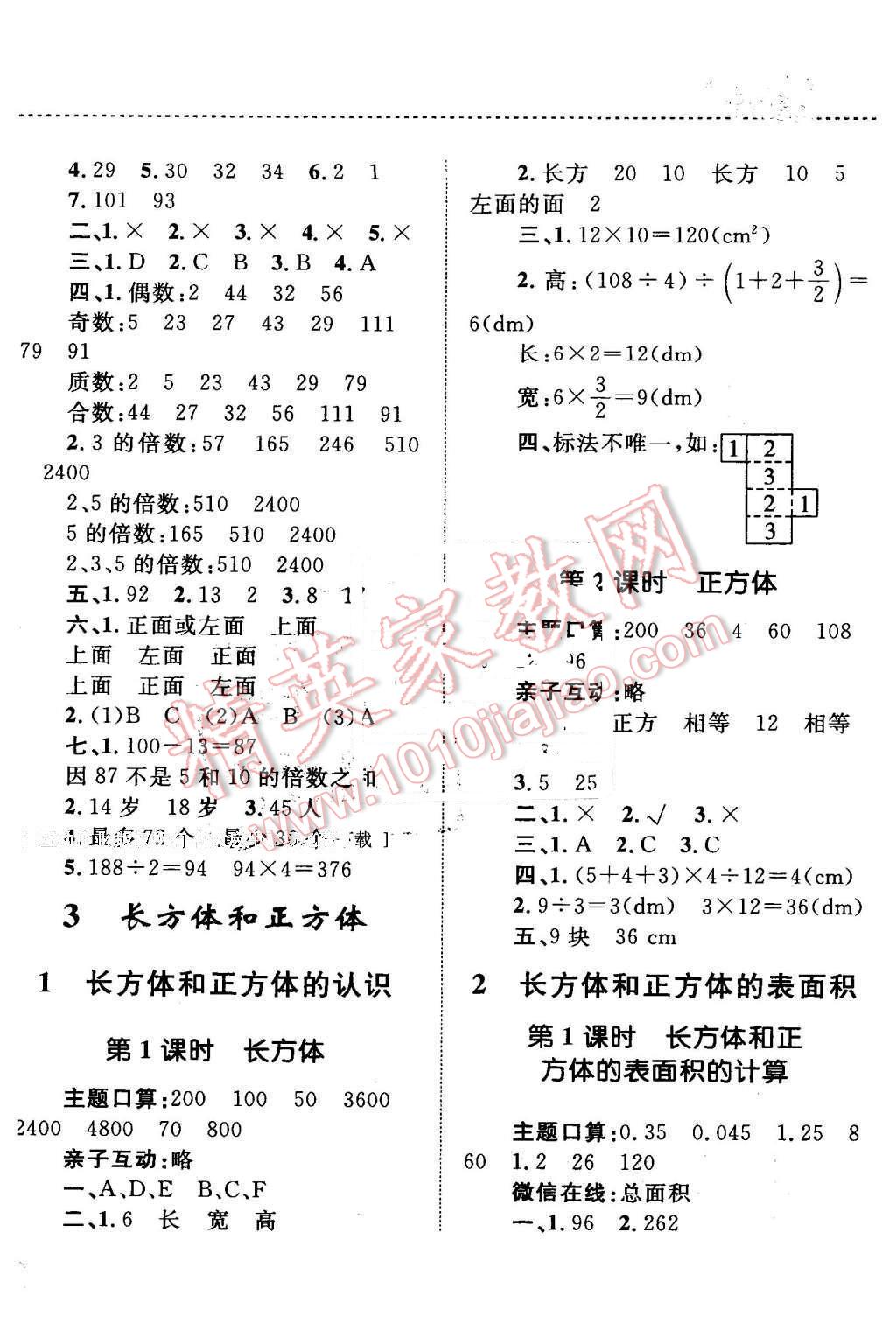 2016年小學(xué)同步測(cè)控全優(yōu)設(shè)計(jì)課時(shí)作業(yè)本五年級(jí)數(shù)學(xué)下冊(cè)人教版 第4頁(yè)