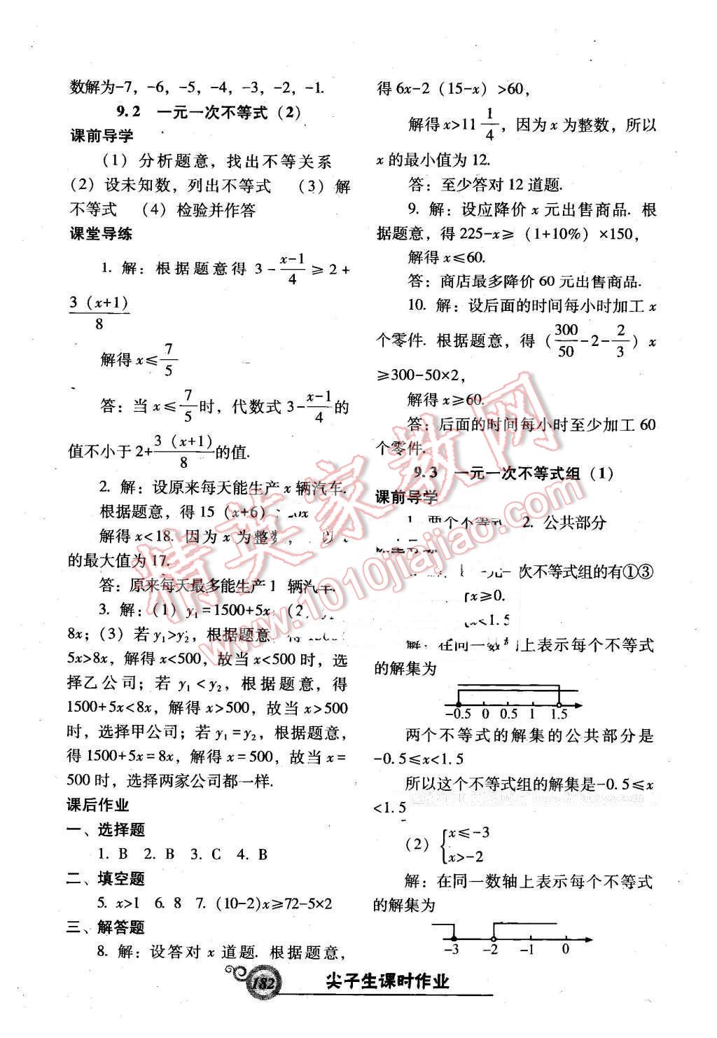 2016年尖子生新课堂课时作业七年级数学下册人教版 第26页