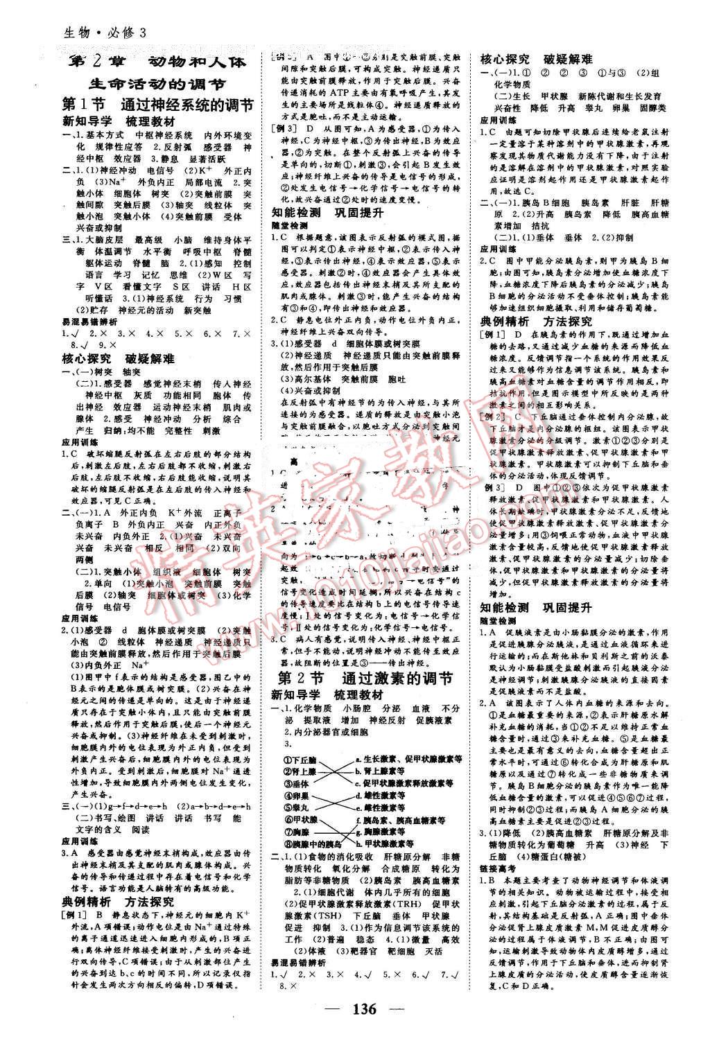 2016年優(yōu)化探究同步導(dǎo)學(xué)案生物必修3人教版 第2頁