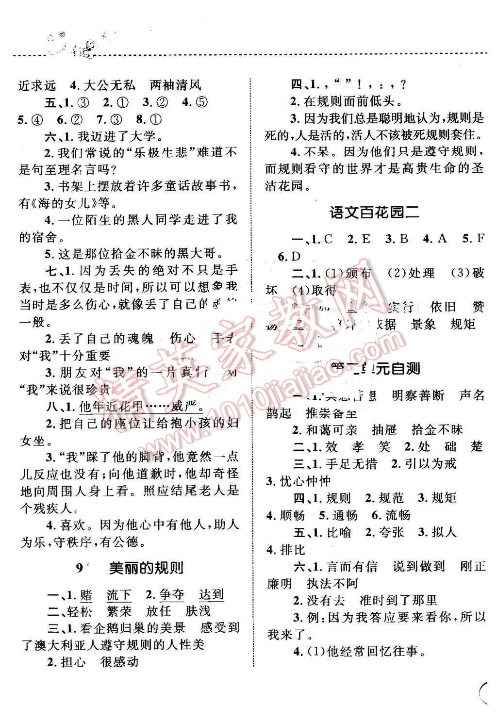 2016年小學(xué)同步測(cè)控全優(yōu)設(shè)計(jì)課時(shí)作業(yè)本六年級(jí)語(yǔ)文下冊(cè)語(yǔ)文S版 第5頁(yè)