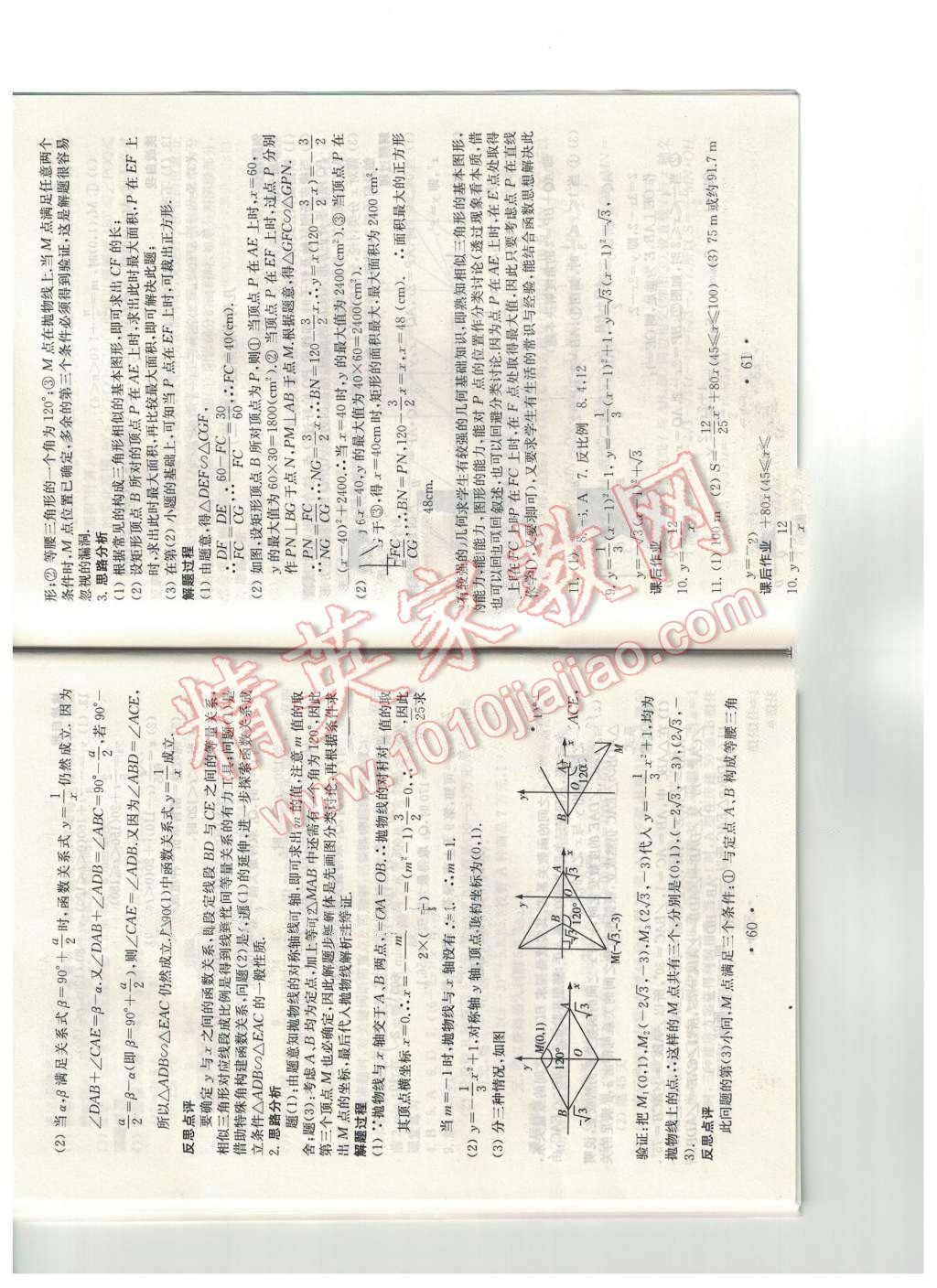 2016年综合素质学数学随堂反馈九年级下册 第31页